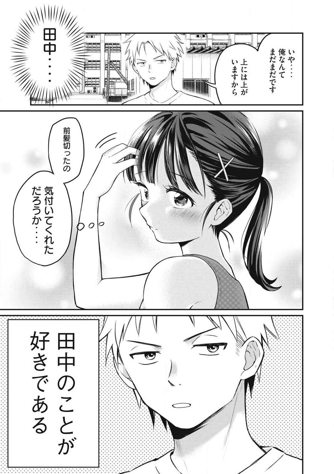 Tanaka to Mizuno wa Wakariaenai Chap 1 - Next Chap 2