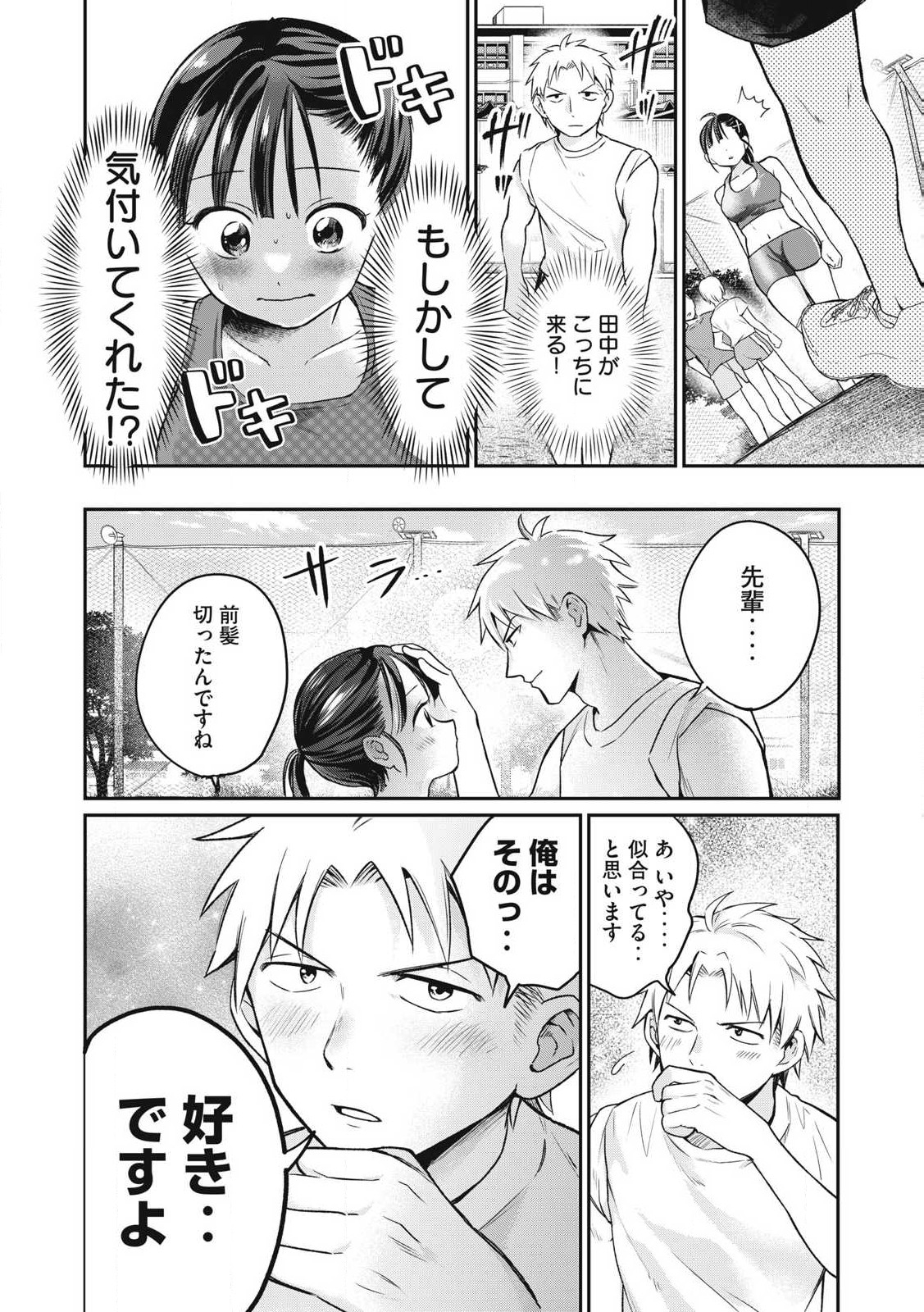 Tanaka to Mizuno wa Wakariaenai Chap 1 - Next Chap 2