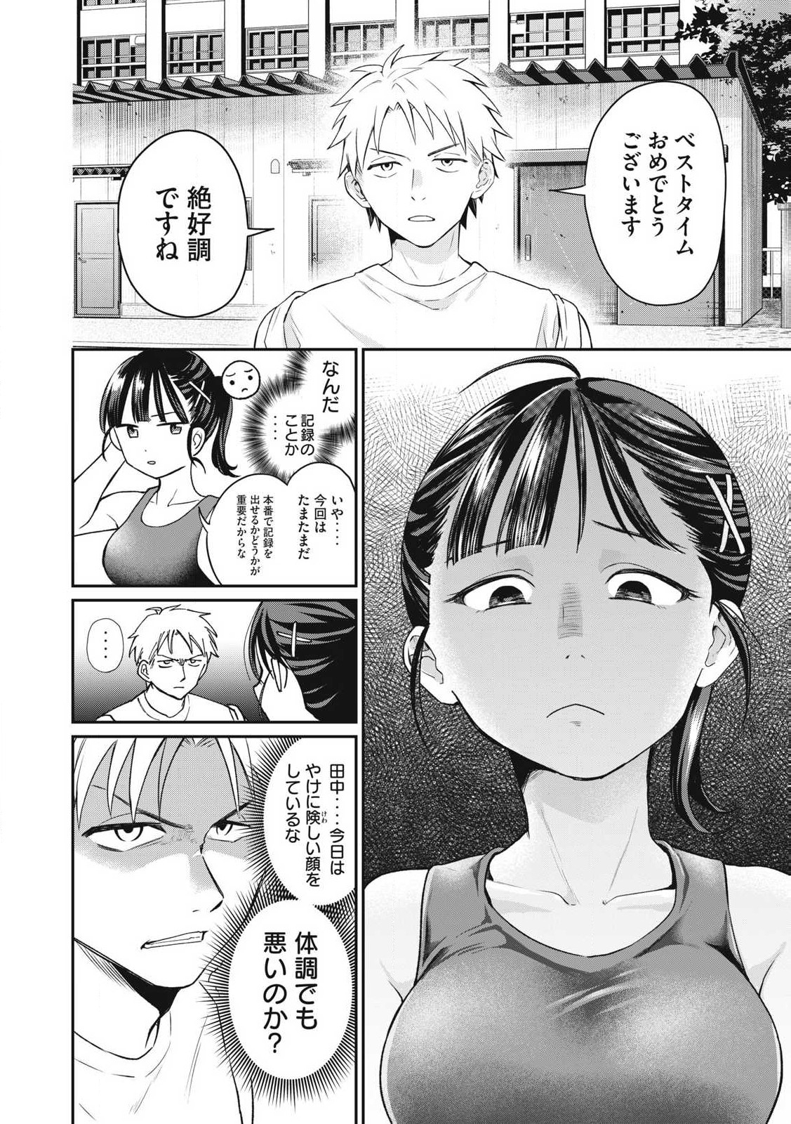 Tanaka to Mizuno wa Wakariaenai Chap 1 - Next Chap 2