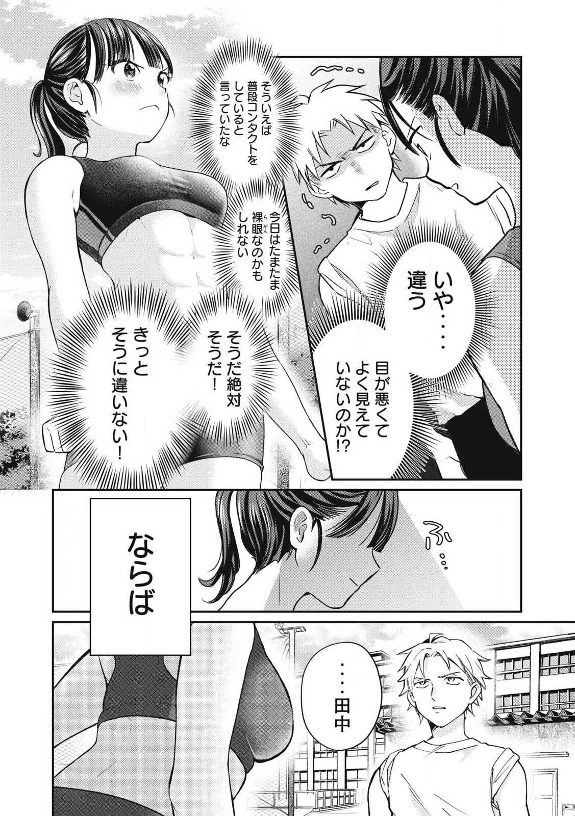 Tanaka to Mizuno wa Wakariaenai Chap 1 - Next Chap 2