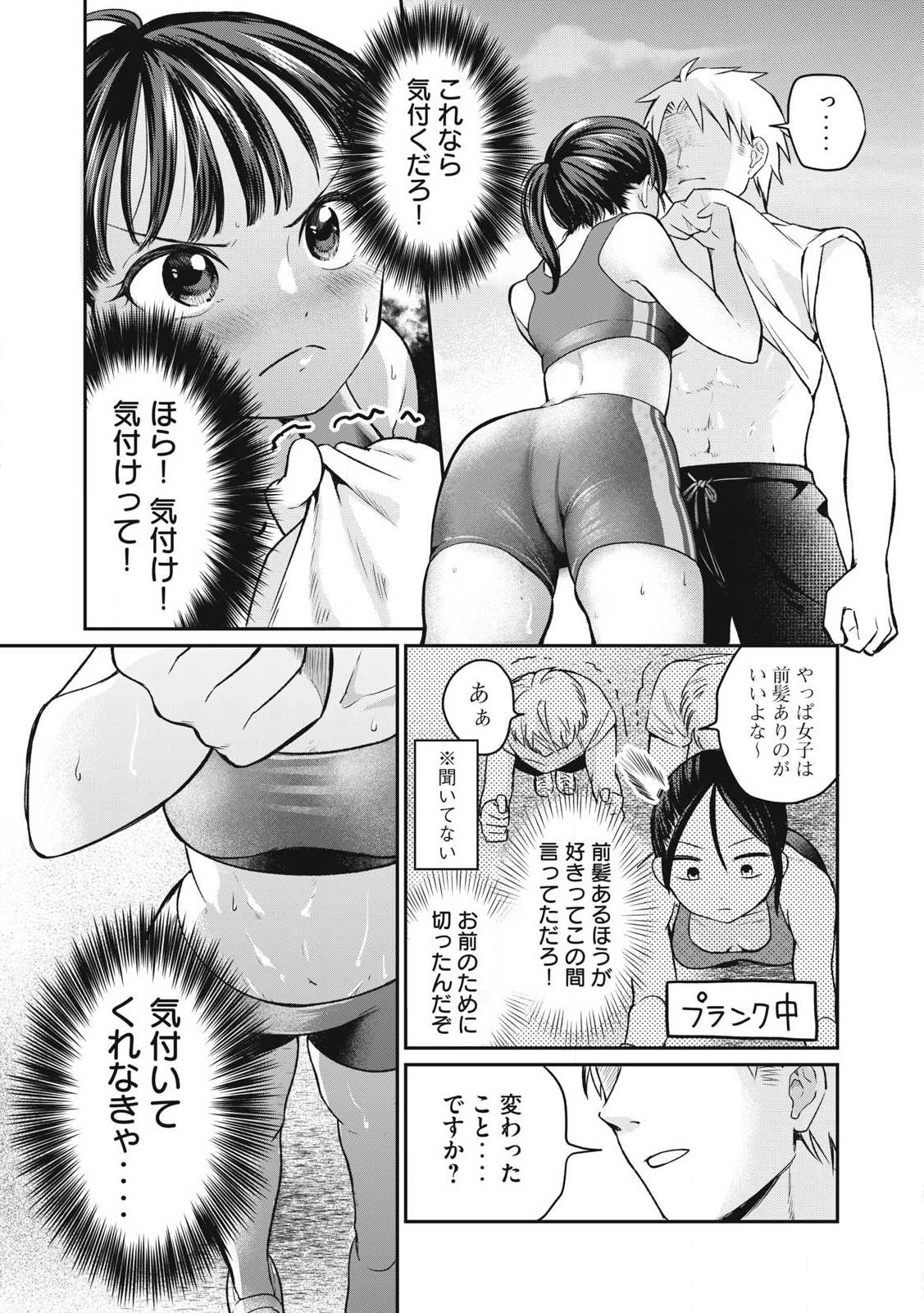 Tanaka to Mizuno wa Wakariaenai Chap 1 - Next Chap 2