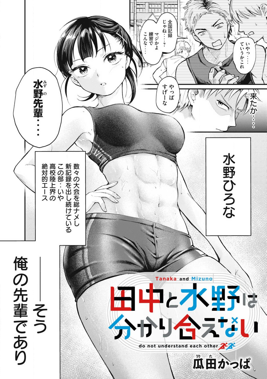 Tanaka to Mizuno wa Wakariaenai Chap 1 - Next Chap 2