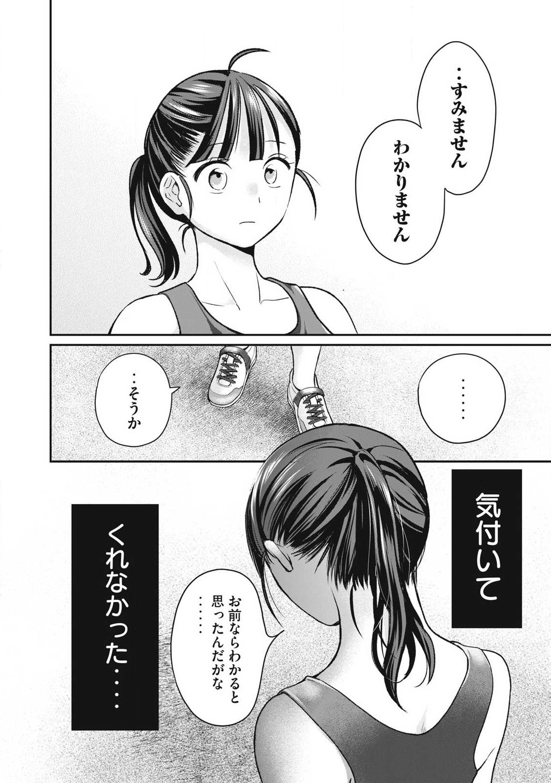 Tanaka to Mizuno wa Wakariaenai Chap 1 - Next Chap 2