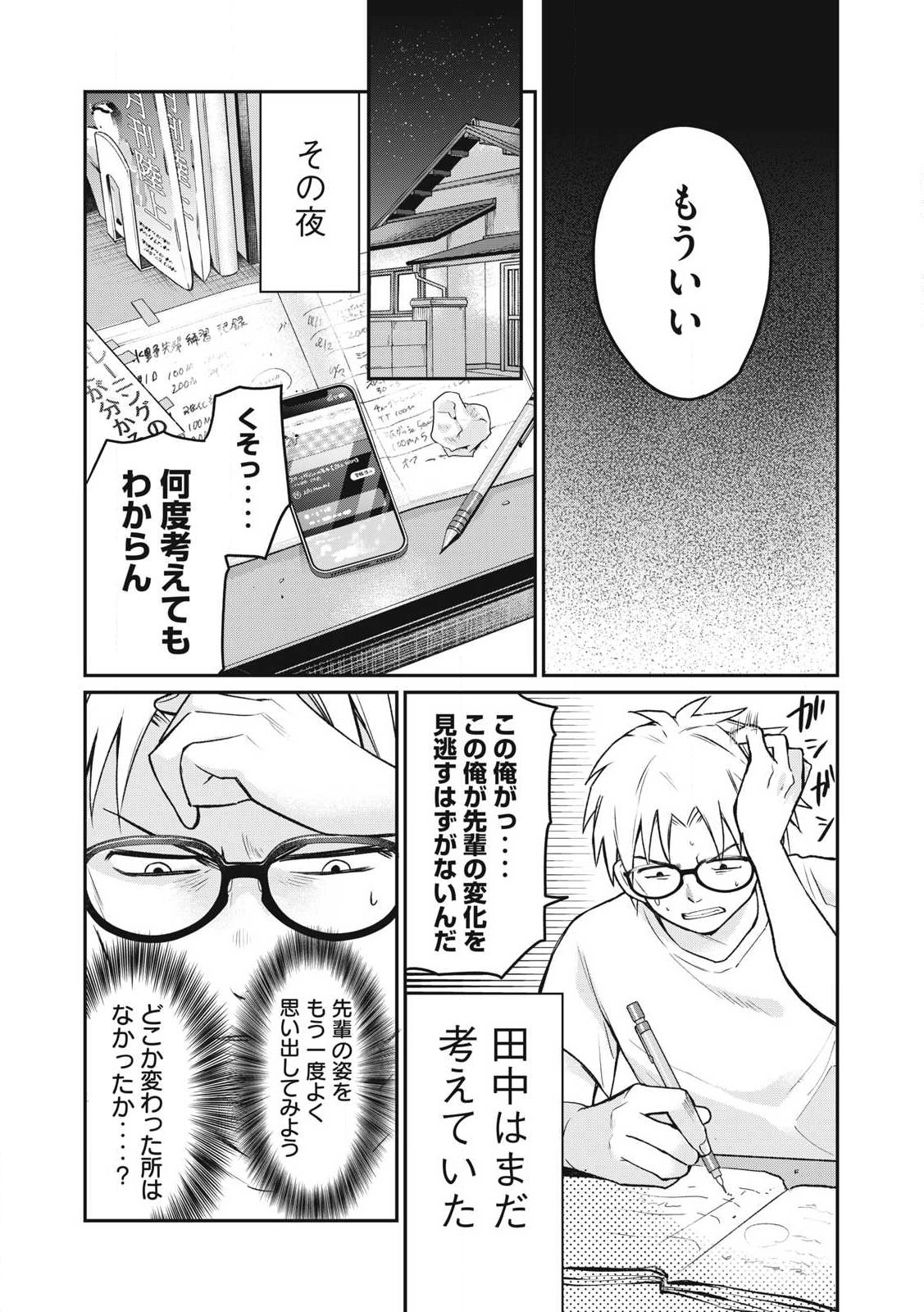 Tanaka to Mizuno wa Wakariaenai Chap 1 - Next Chap 2