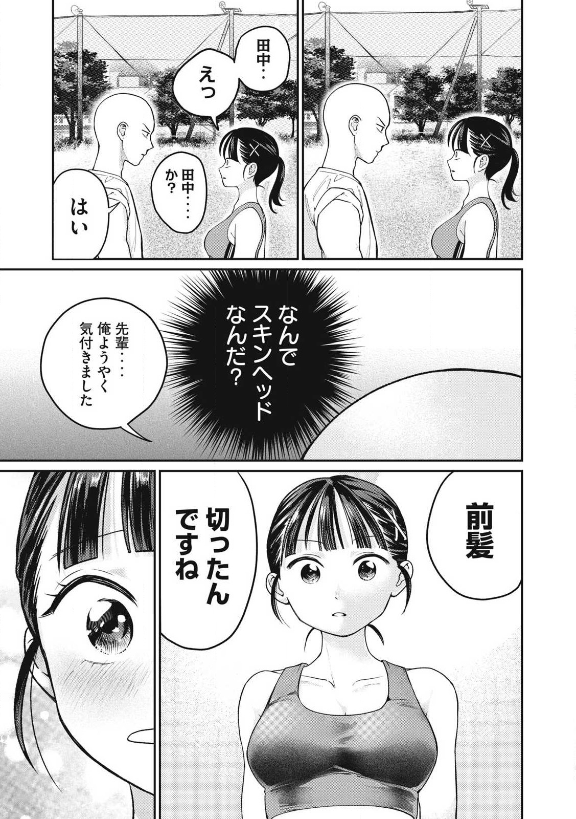 Tanaka to Mizuno wa Wakariaenai Chap 1 - Next Chap 2