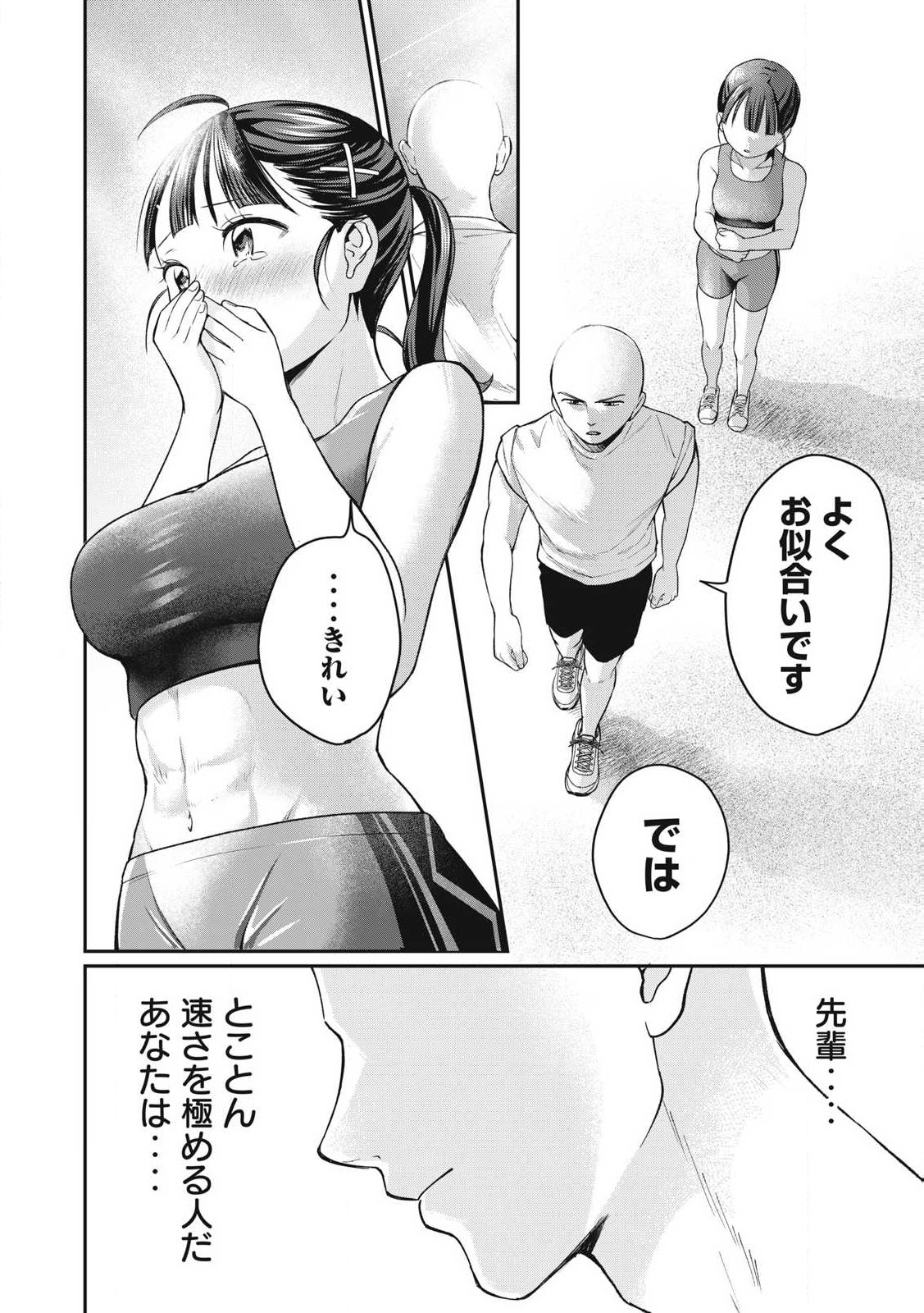 Tanaka to Mizuno wa Wakariaenai Chap 1 - Next Chap 2