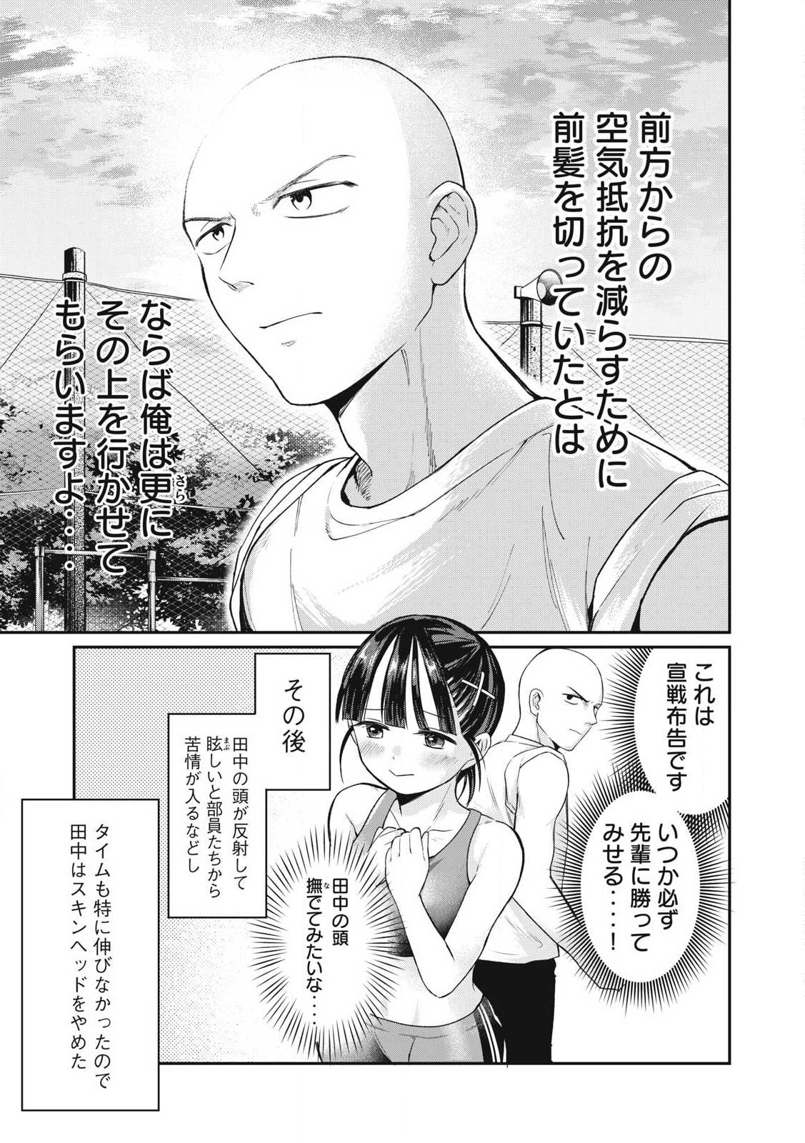 Tanaka to Mizuno wa Wakariaenai Chap 1 - Next Chap 2