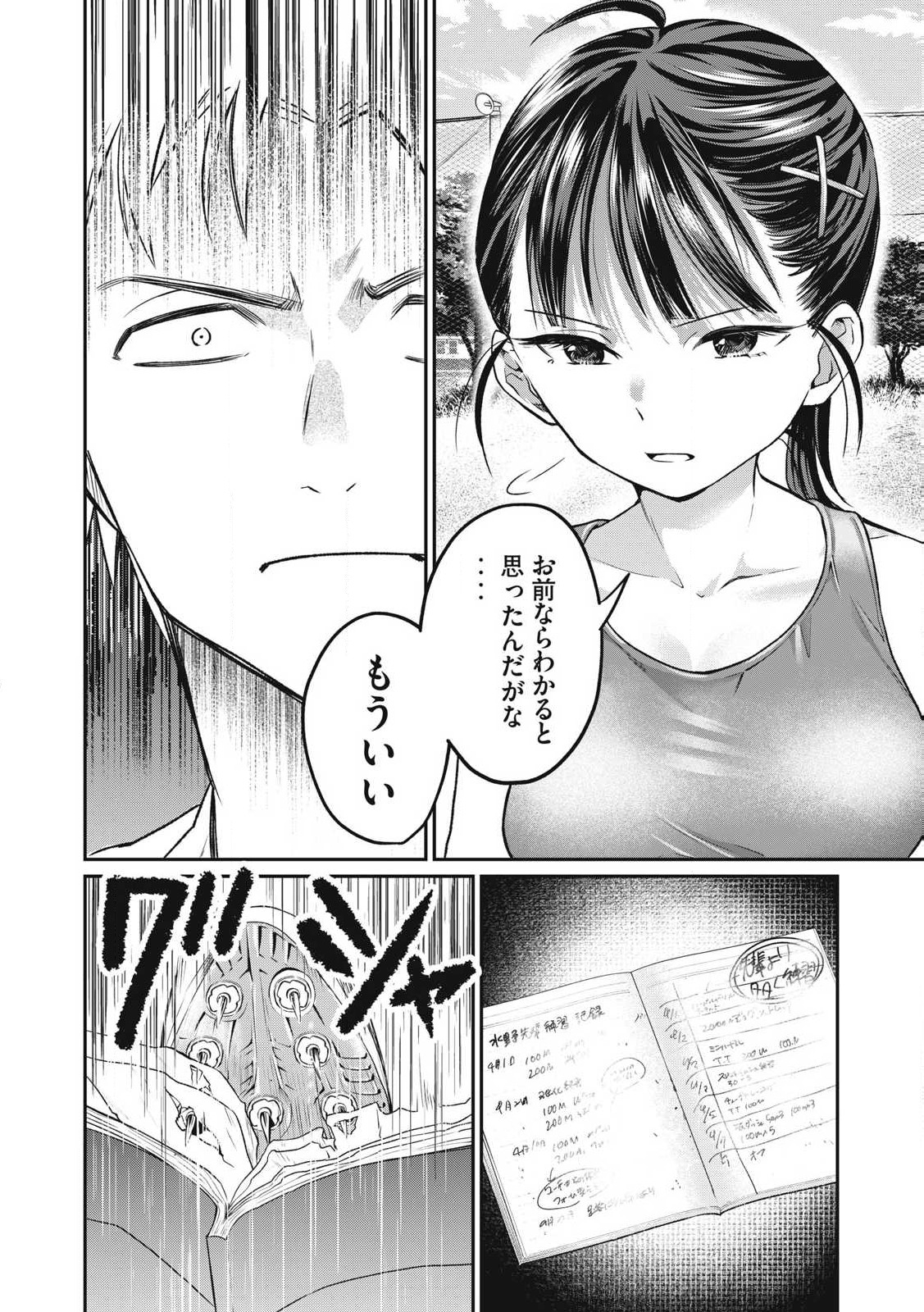 Tanaka to Mizuno wa Wakariaenai Chap 1 - Next Chap 2