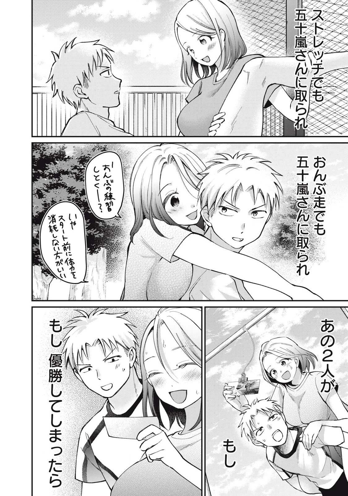 Tanaka to Mizuno wa Wakariaenai Chap 11 - Next Chap 12