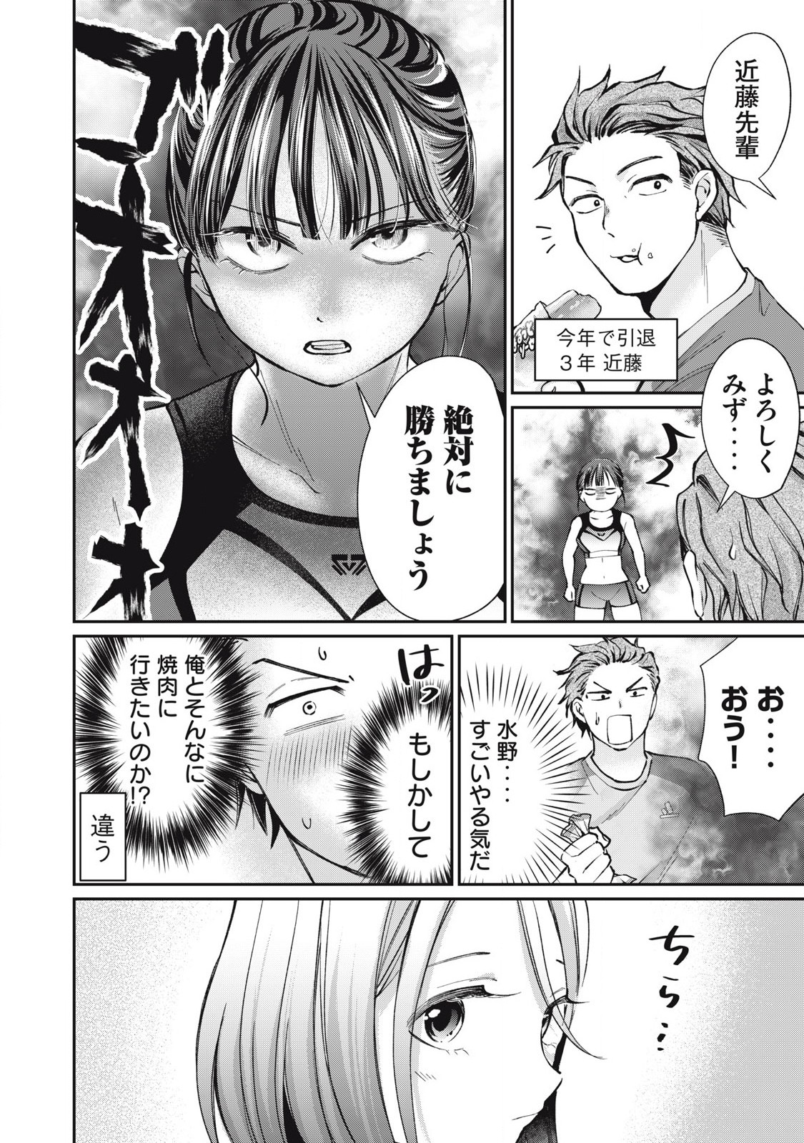 Tanaka to Mizuno wa Wakariaenai Chap 11 - Next Chap 12