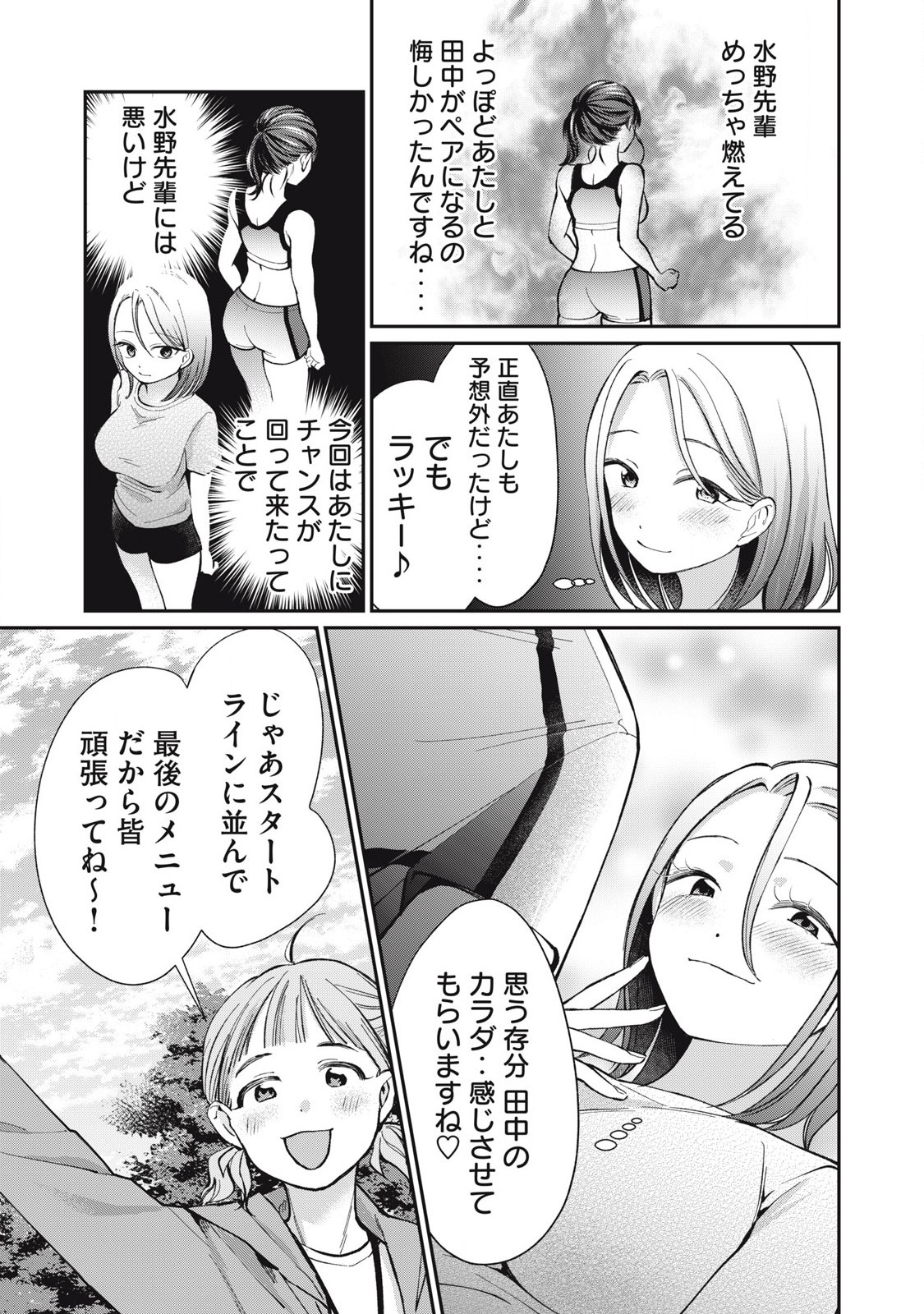 Tanaka to Mizuno wa Wakariaenai Chap 11 - Next Chap 12