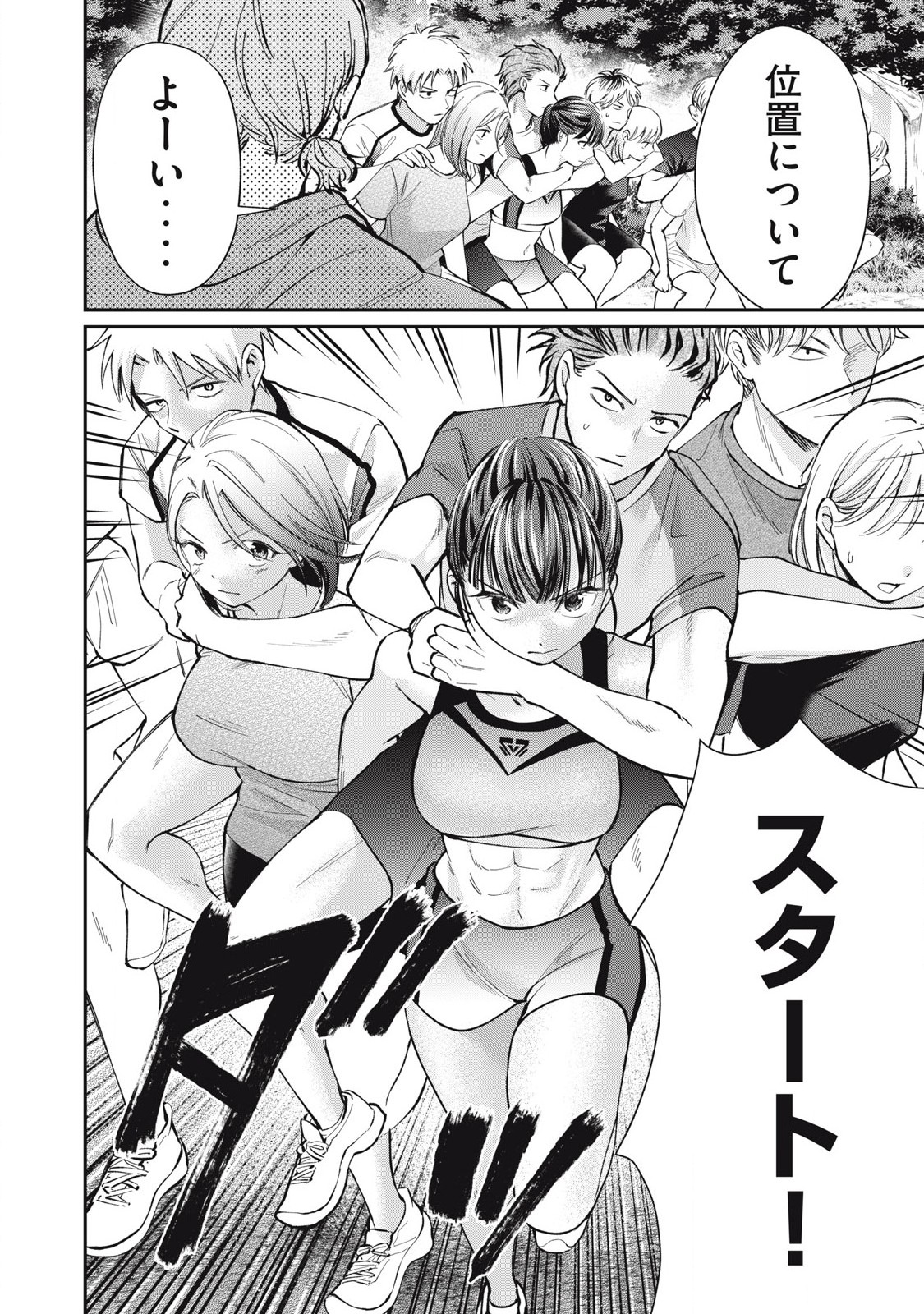 Tanaka to Mizuno wa Wakariaenai Chap 11 - Next Chap 12