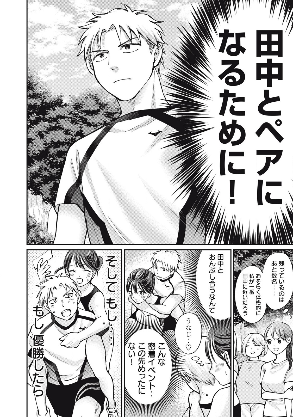 Tanaka to Mizuno wa Wakariaenai Chap 11 - Next Chap 12