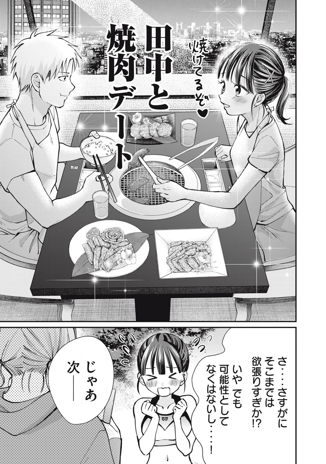 Tanaka to Mizuno wa Wakariaenai Chap 11 - Next Chap 12