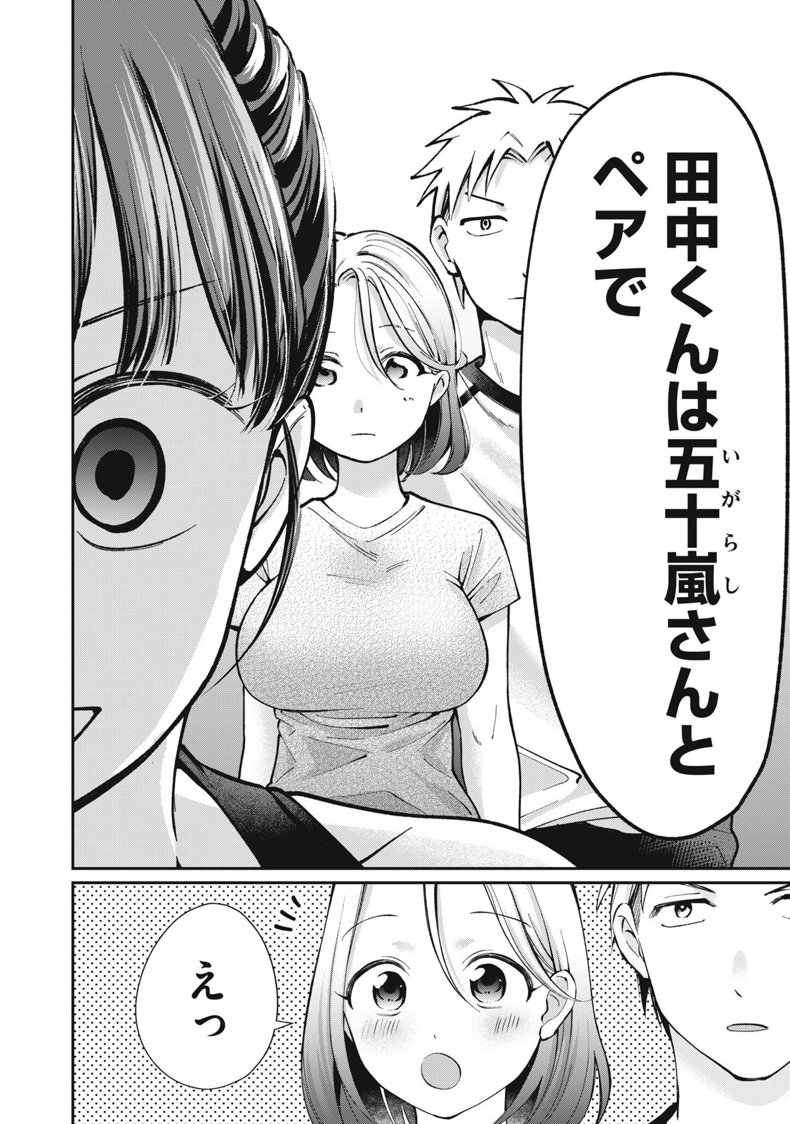 Tanaka to Mizuno wa Wakariaenai Chap 11 - Next Chap 12