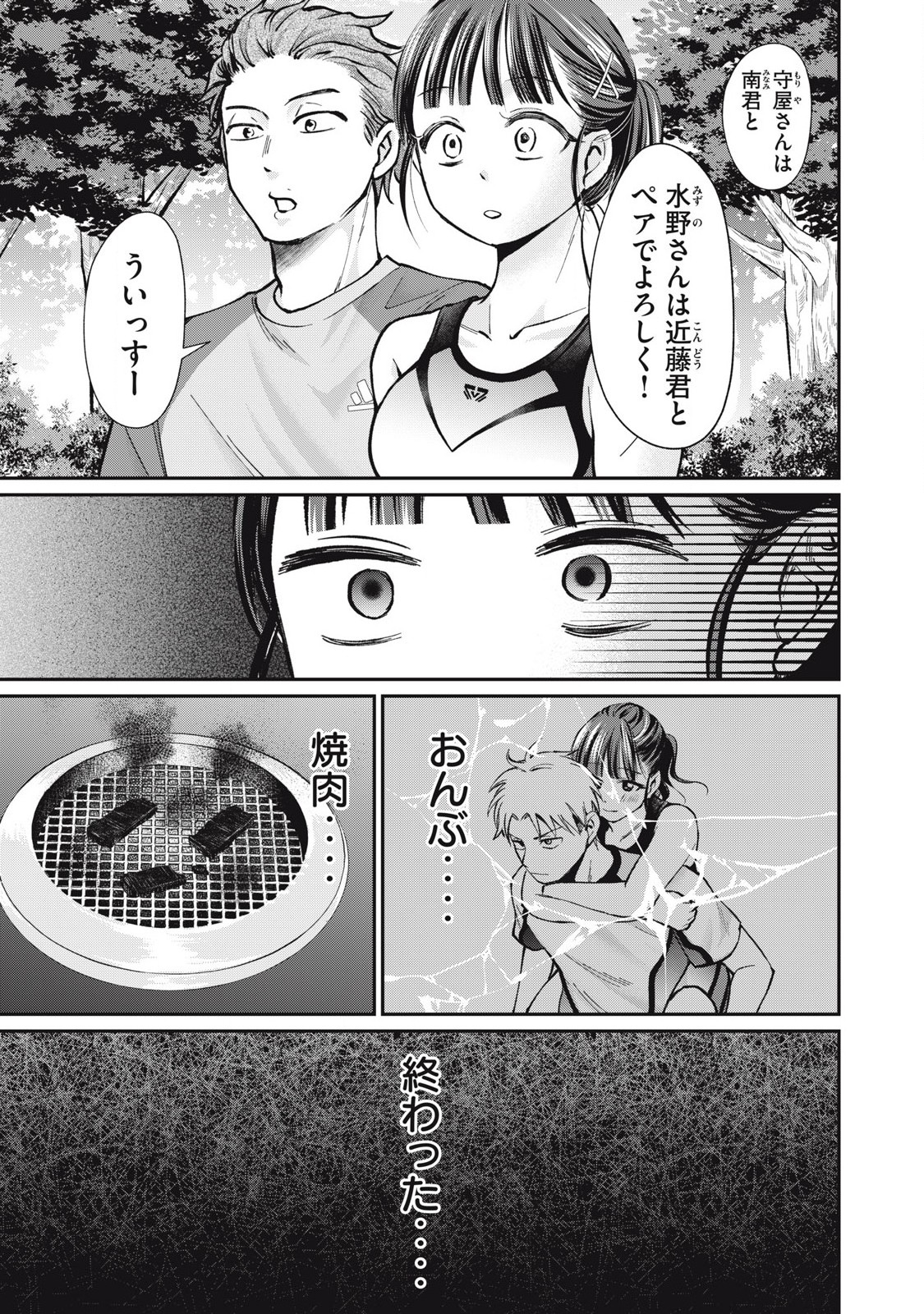 Tanaka to Mizuno wa Wakariaenai Chap 11 - Next Chap 12