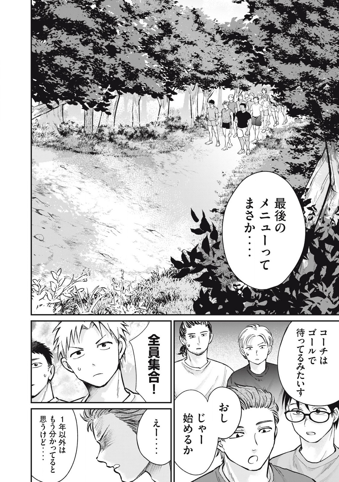 Tanaka to Mizuno wa Wakariaenai Chap 11 - Next Chap 12