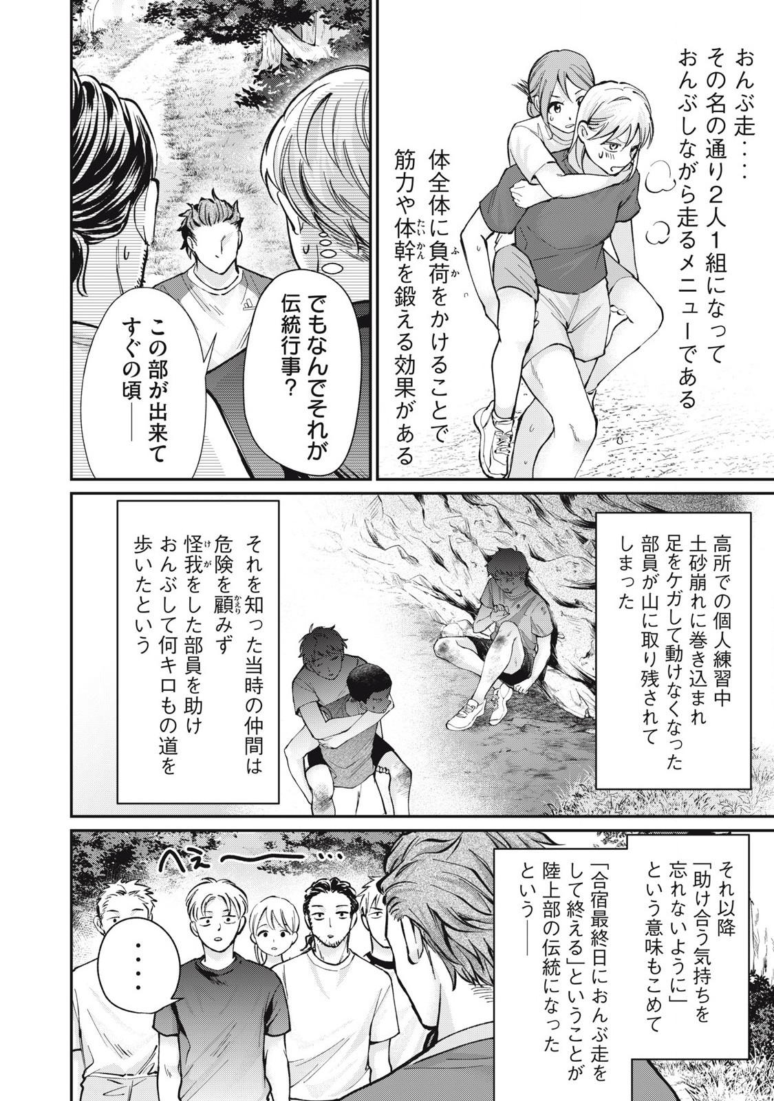 Tanaka to Mizuno wa Wakariaenai Chap 11 - Next Chap 12