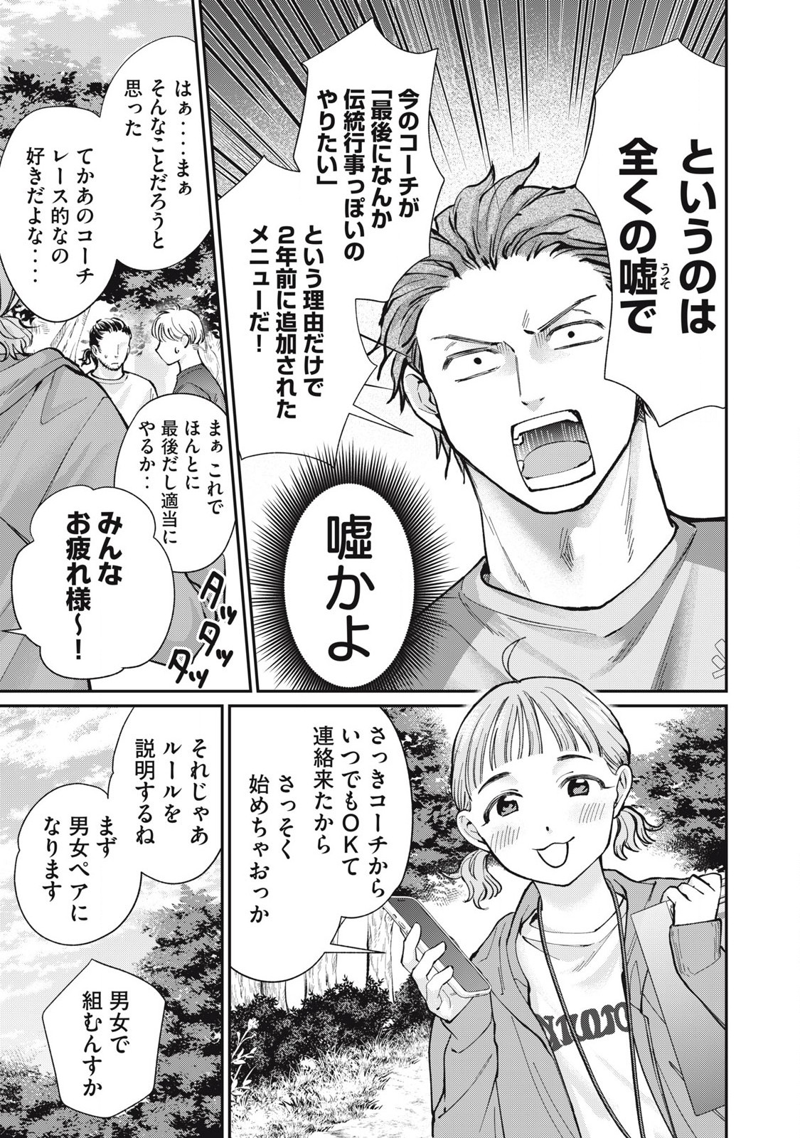 Tanaka to Mizuno wa Wakariaenai Chap 11 - Next Chap 12