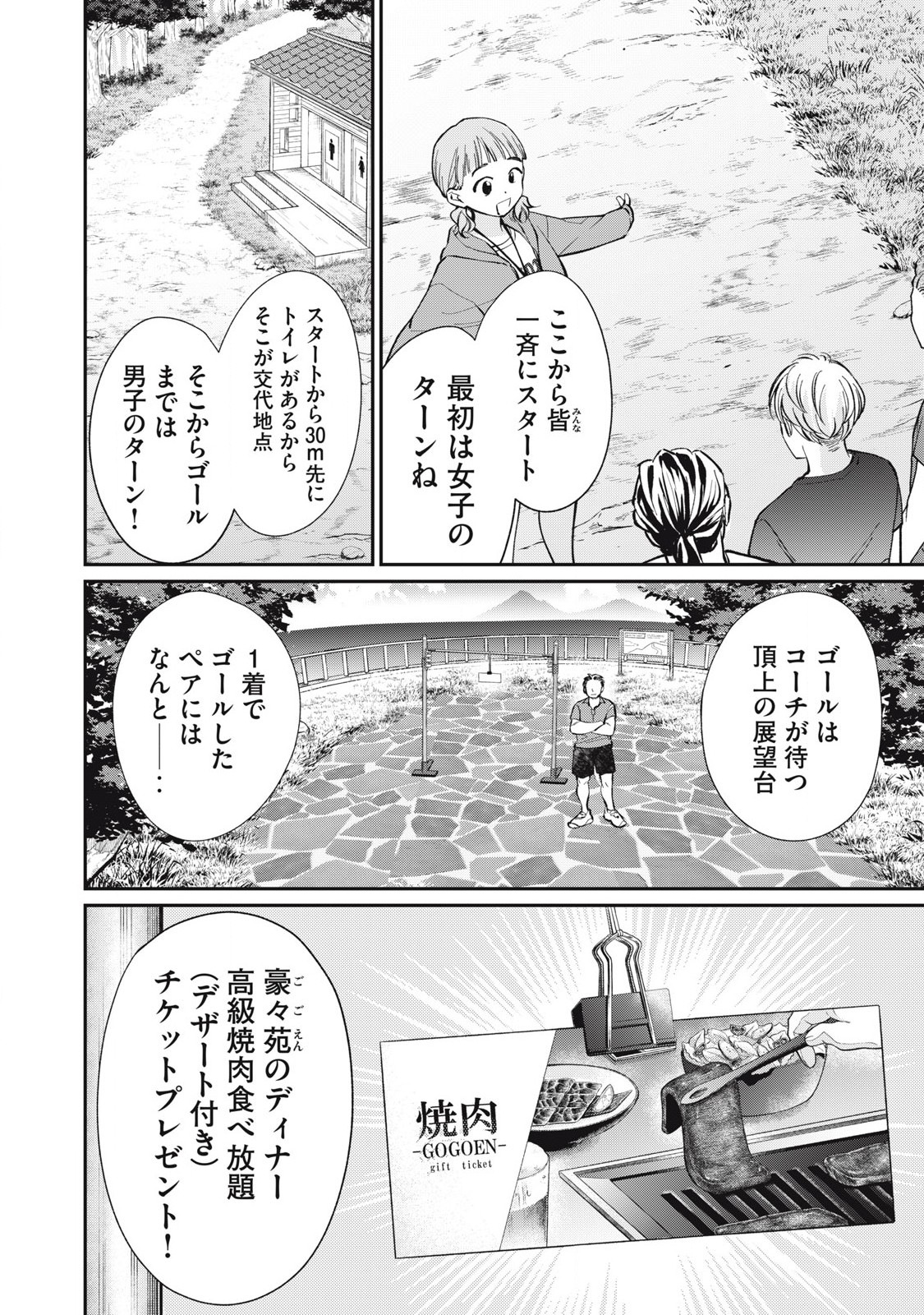 Tanaka to Mizuno wa Wakariaenai Chap 11 - Next Chap 12