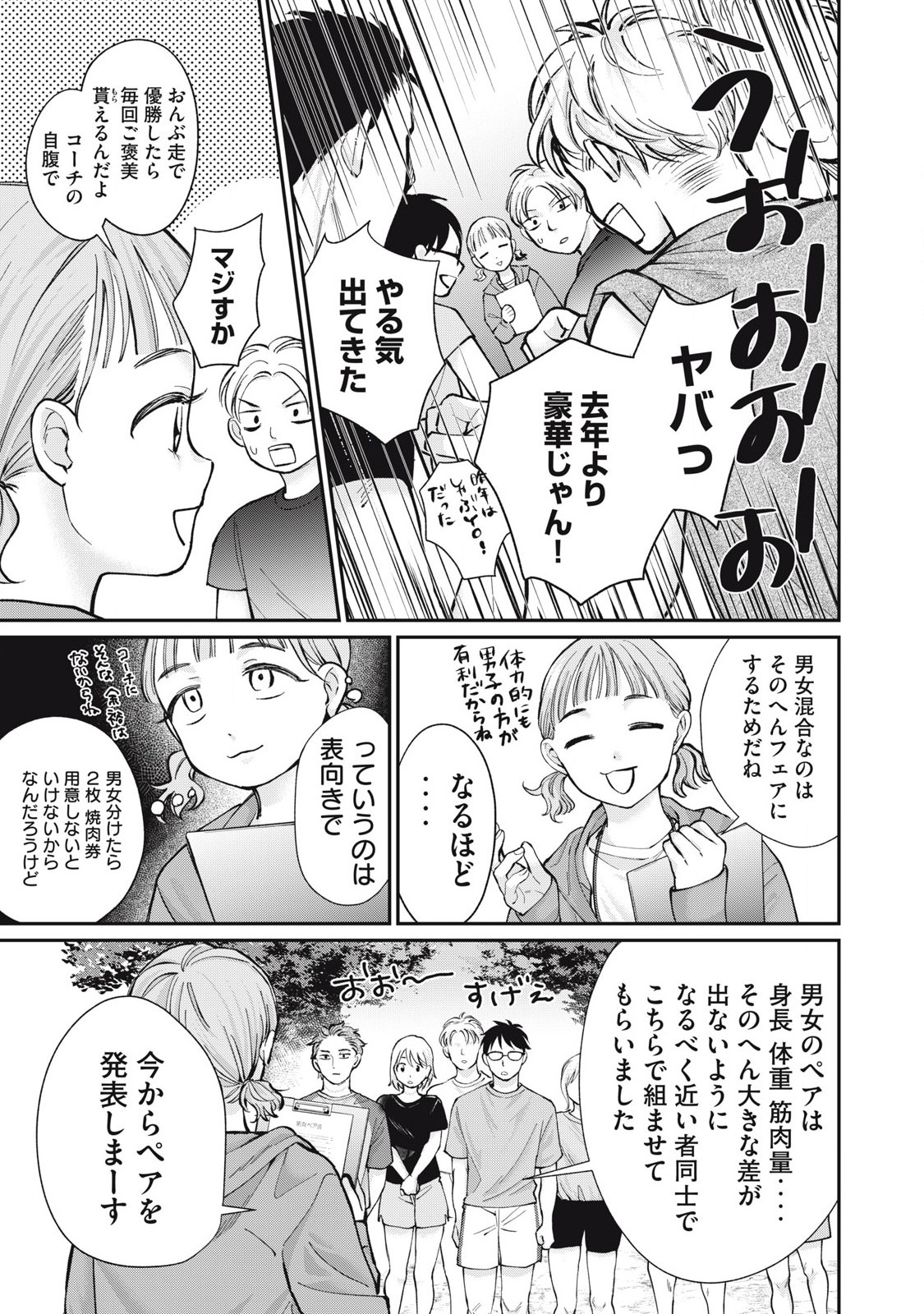 Tanaka to Mizuno wa Wakariaenai Chap 11 - Next Chap 12