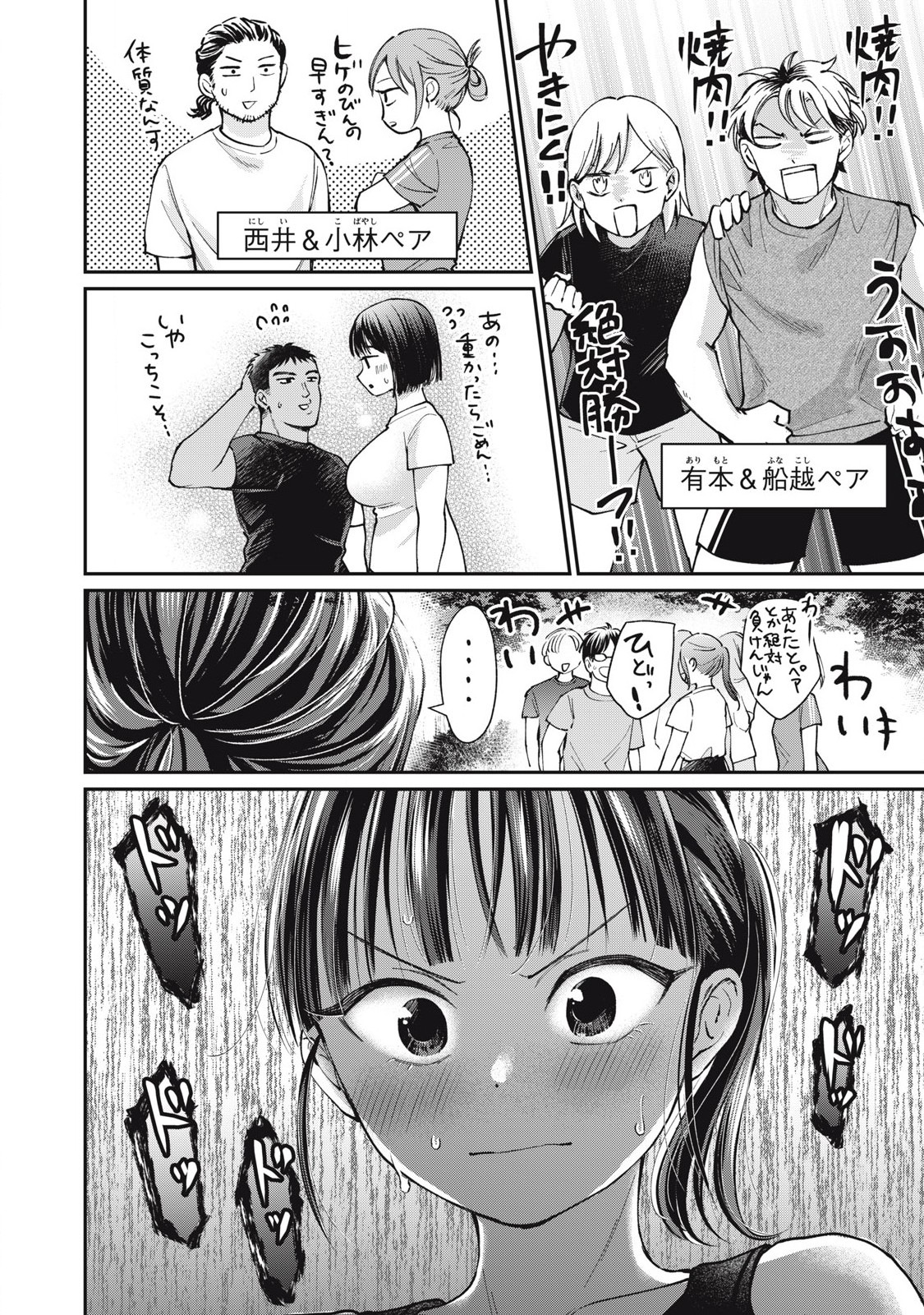 Tanaka to Mizuno wa Wakariaenai Chap 11 - Next Chap 12