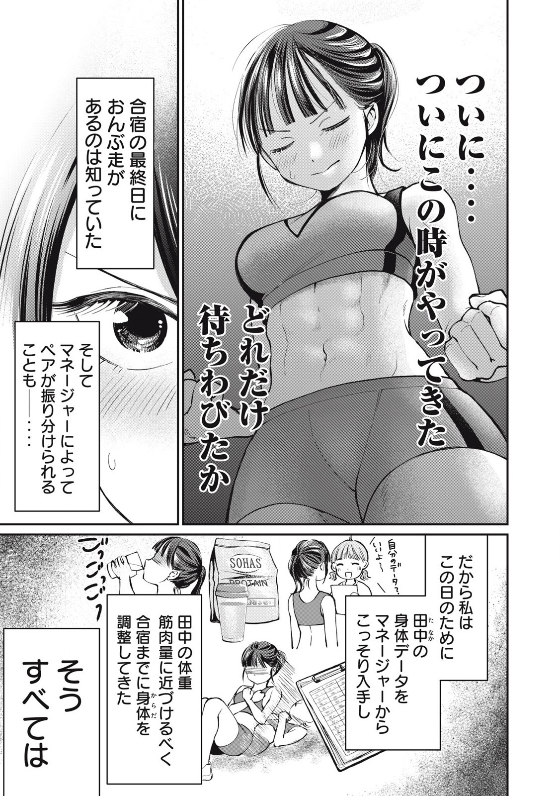 Tanaka to Mizuno wa Wakariaenai Chap 11 - Next Chap 12