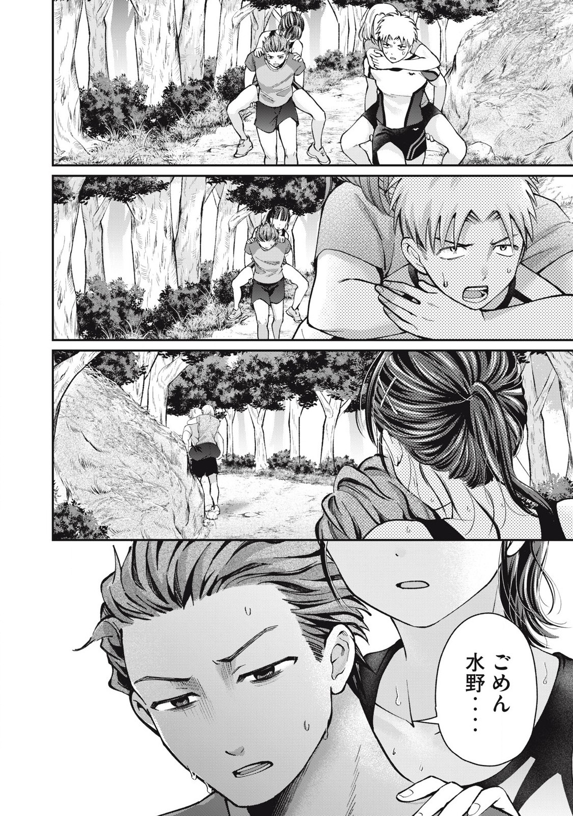 Tanaka to Mizuno wa Wakariaenai Chap 12 - Next Chap 13