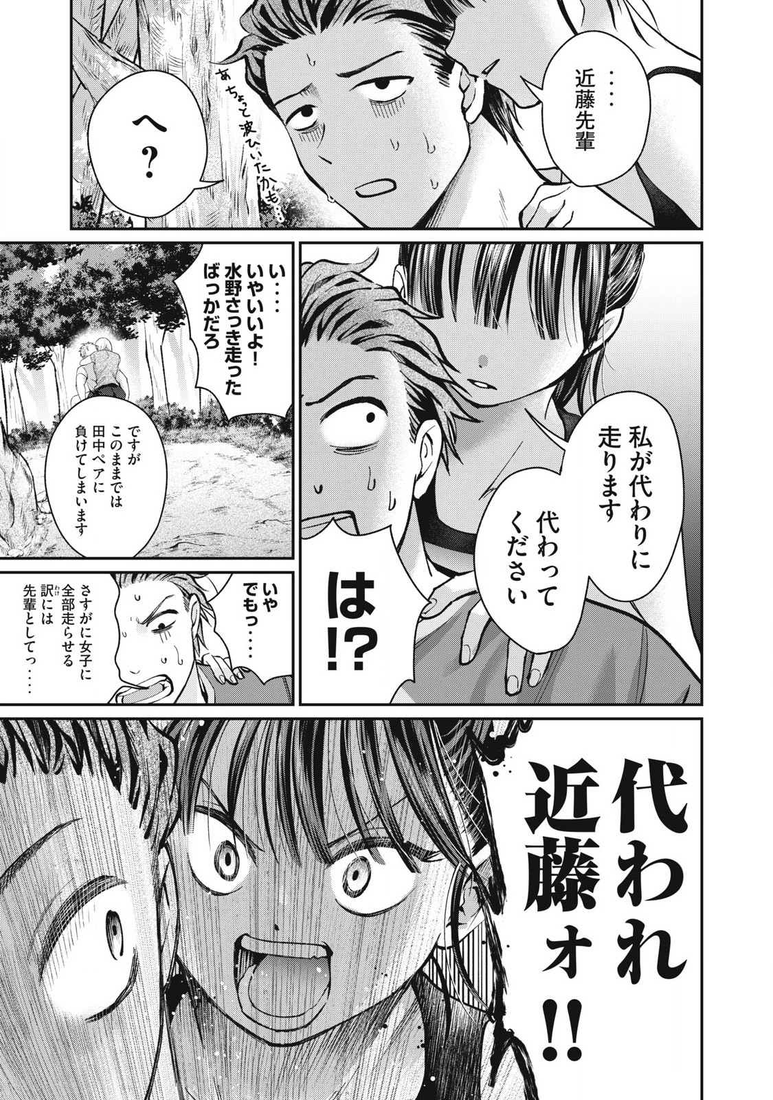 Tanaka to Mizuno wa Wakariaenai Chap 12 - Next Chap 13