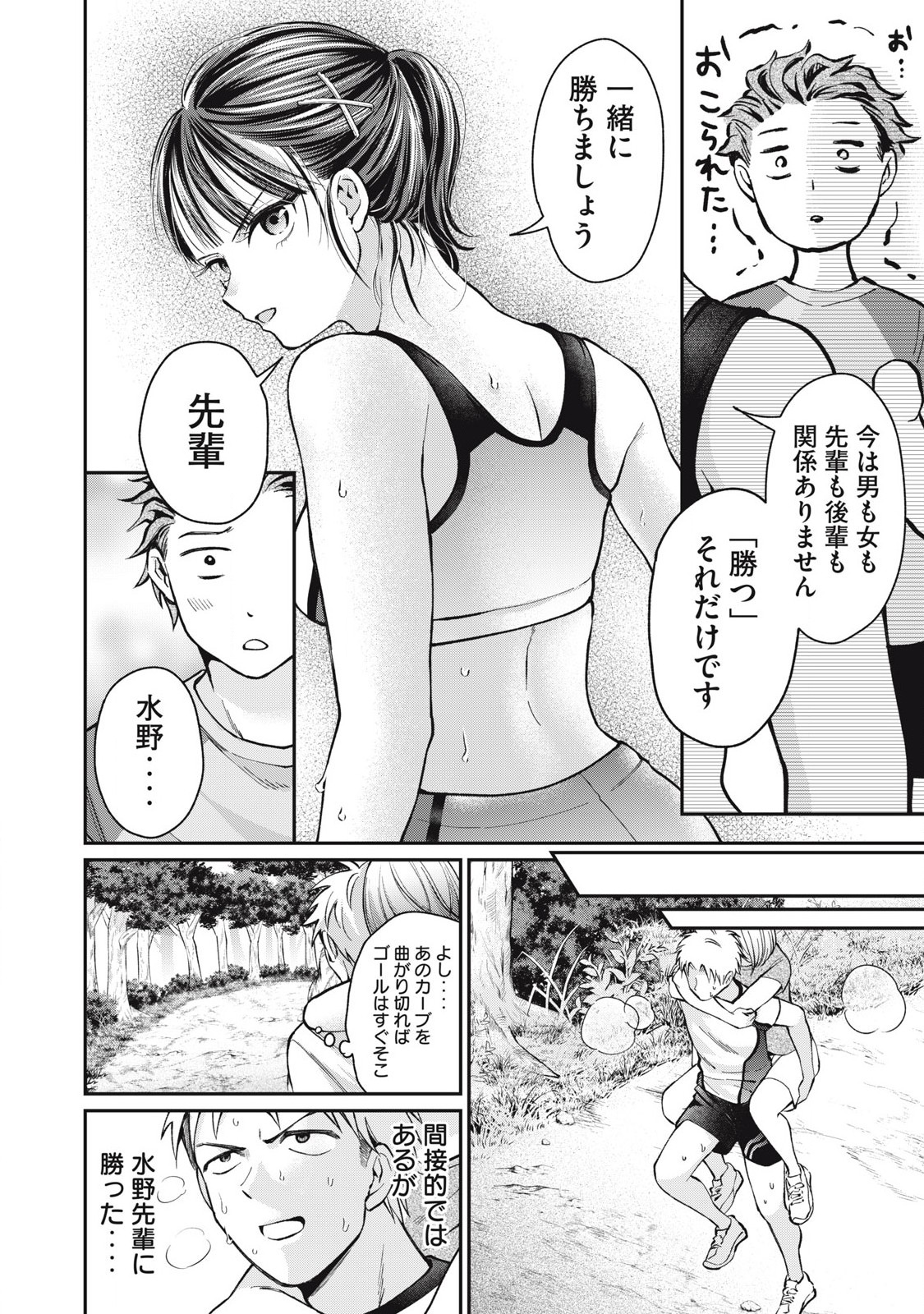 Tanaka to Mizuno wa Wakariaenai Chap 12 - Next Chap 13