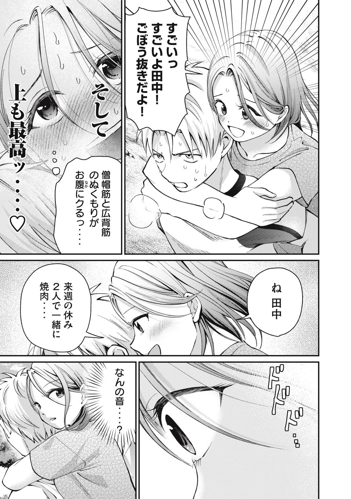 Tanaka to Mizuno wa Wakariaenai Chap 12 - Next Chap 13