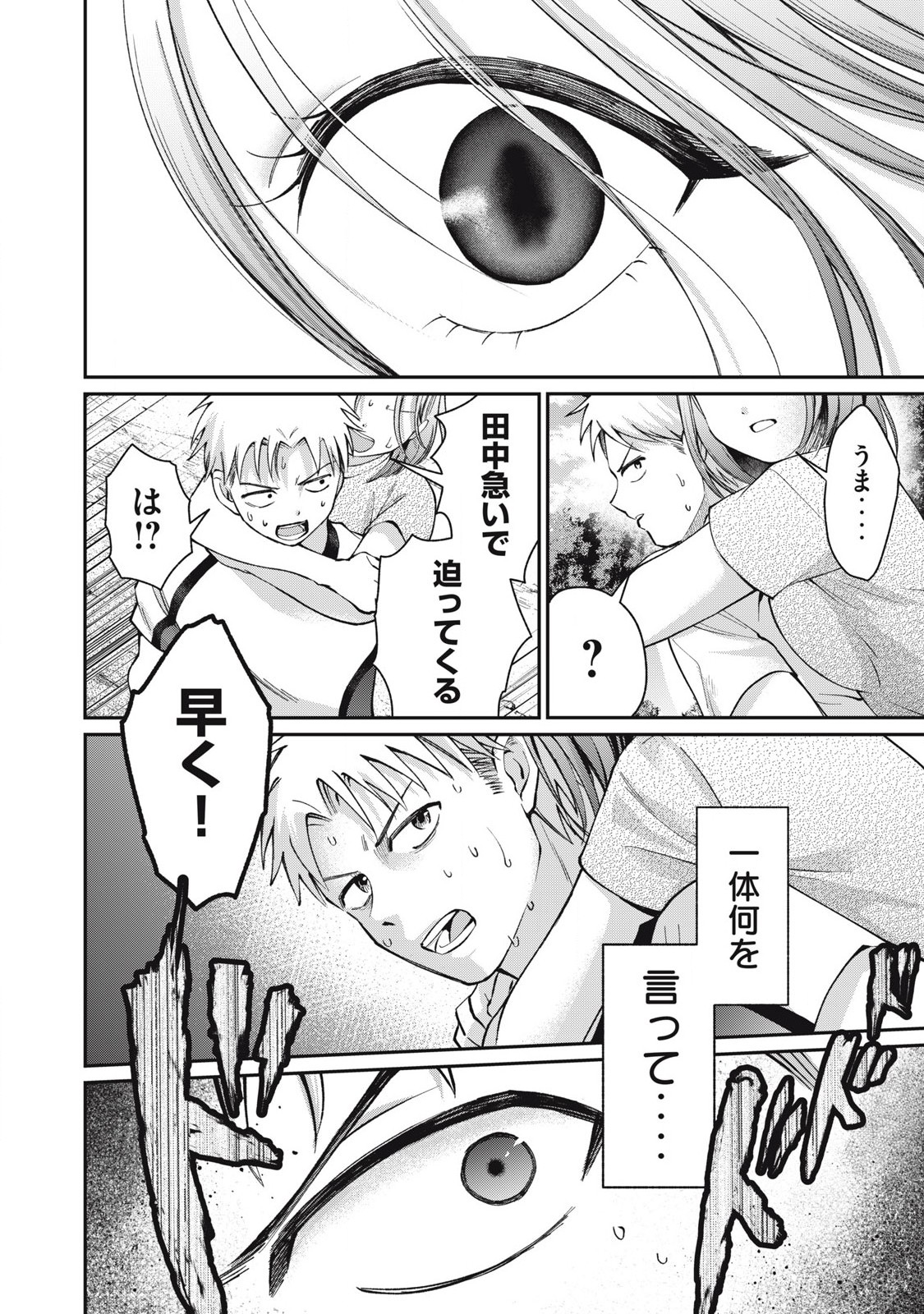 Tanaka to Mizuno wa Wakariaenai Chap 12 - Next Chap 13