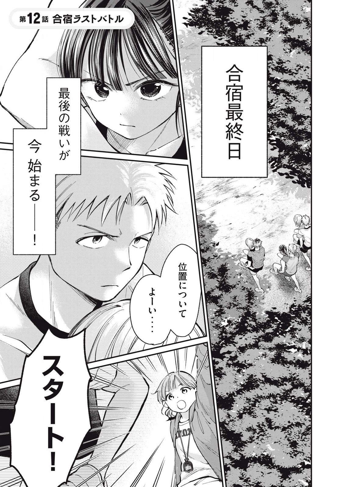 Tanaka to Mizuno wa Wakariaenai Chap 12 - Next Chap 13