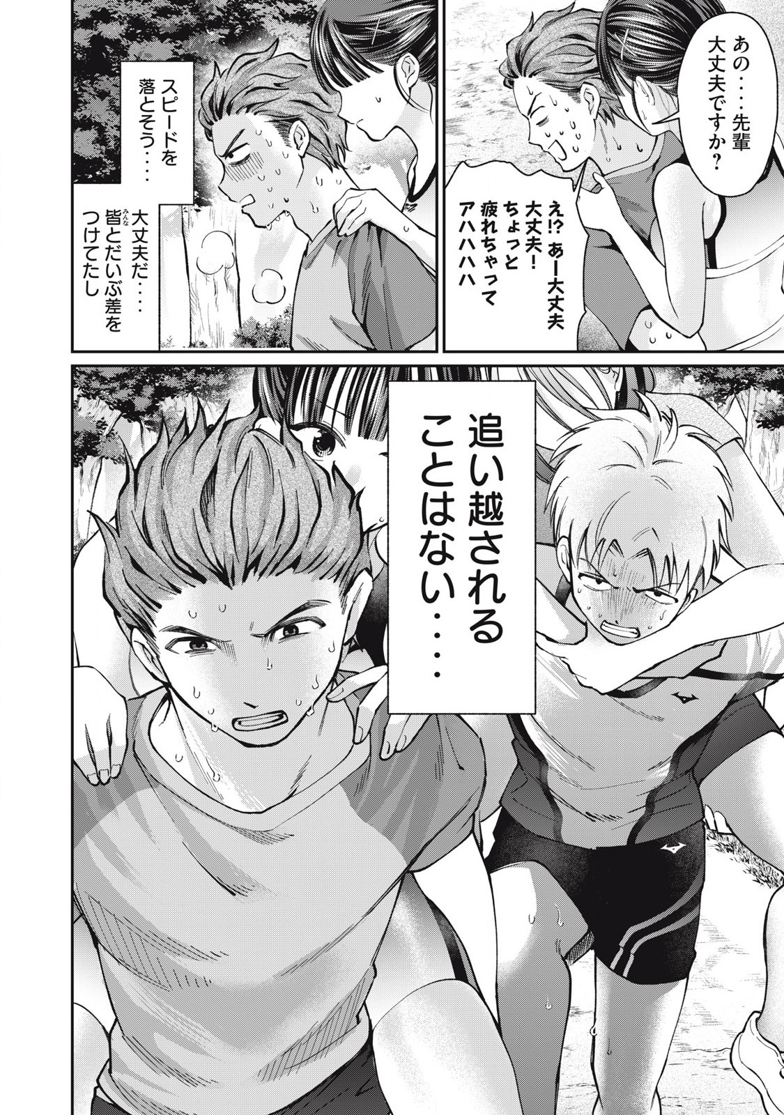 Tanaka to Mizuno wa Wakariaenai Chap 12 - Next Chap 13