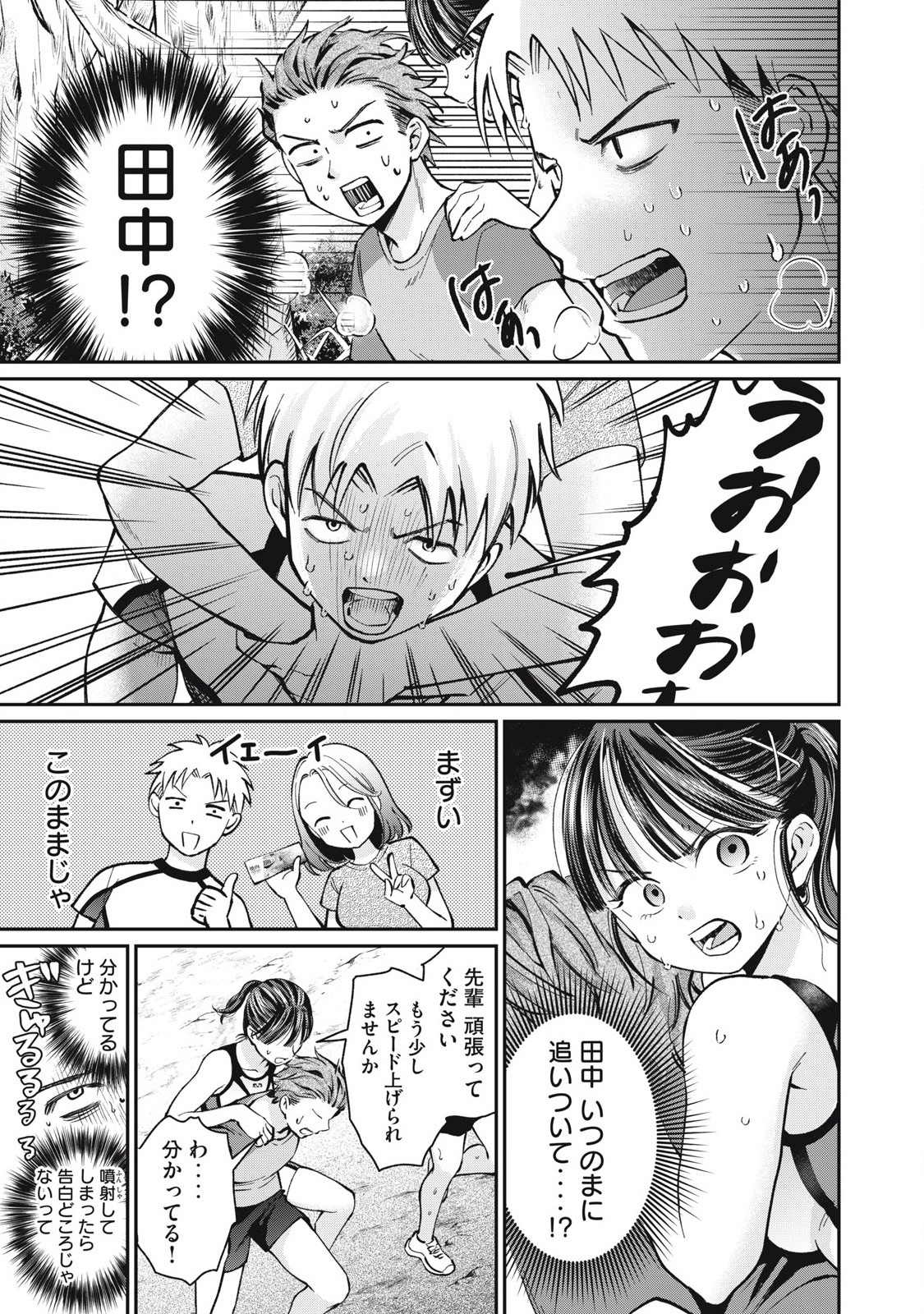 Tanaka to Mizuno wa Wakariaenai Chap 12 - Next Chap 13