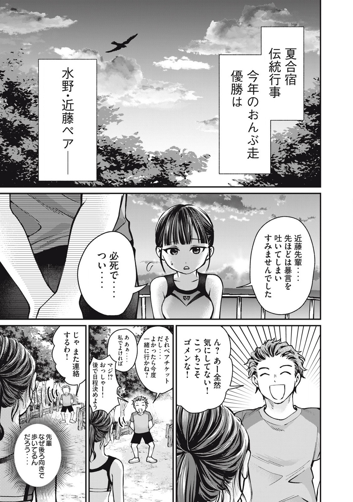 Tanaka to Mizuno wa Wakariaenai Chap 12 - Next Chap 13