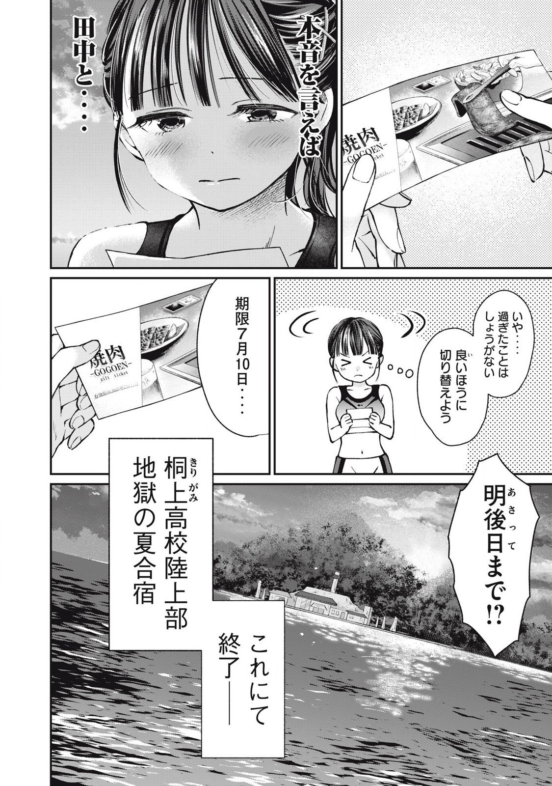 Tanaka to Mizuno wa Wakariaenai Chap 12 - Next Chap 13