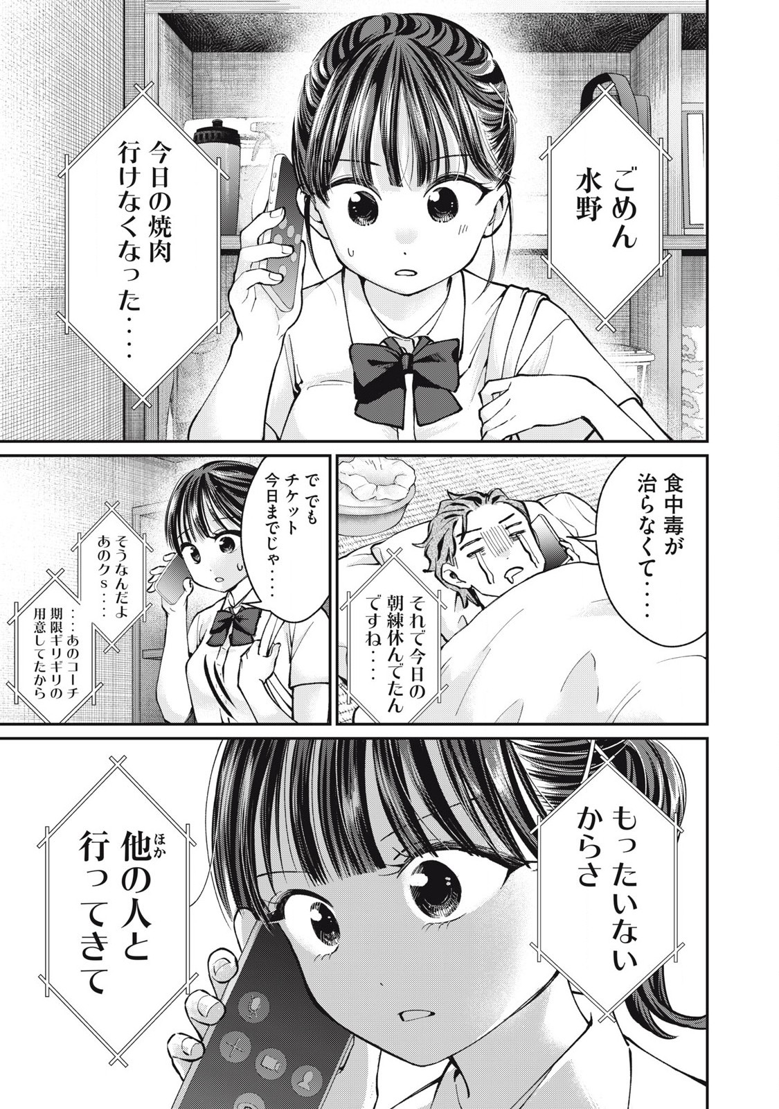 Tanaka to Mizuno wa Wakariaenai Chap 12 - Next Chap 13