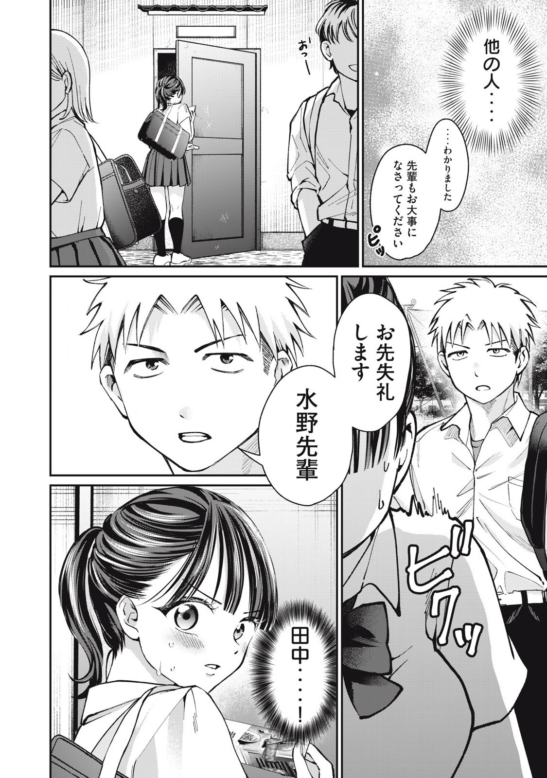 Tanaka to Mizuno wa Wakariaenai Chap 12 - Next Chap 13