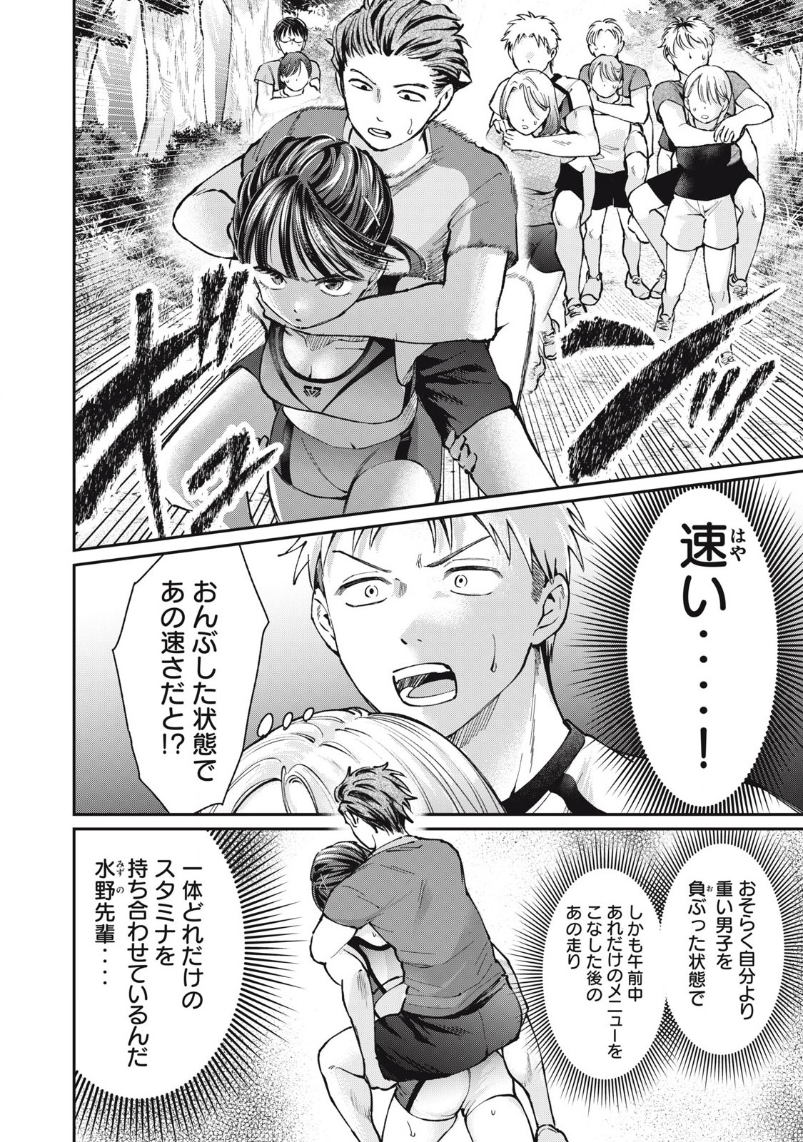 Tanaka to Mizuno wa Wakariaenai Chap 12 - Next Chap 13