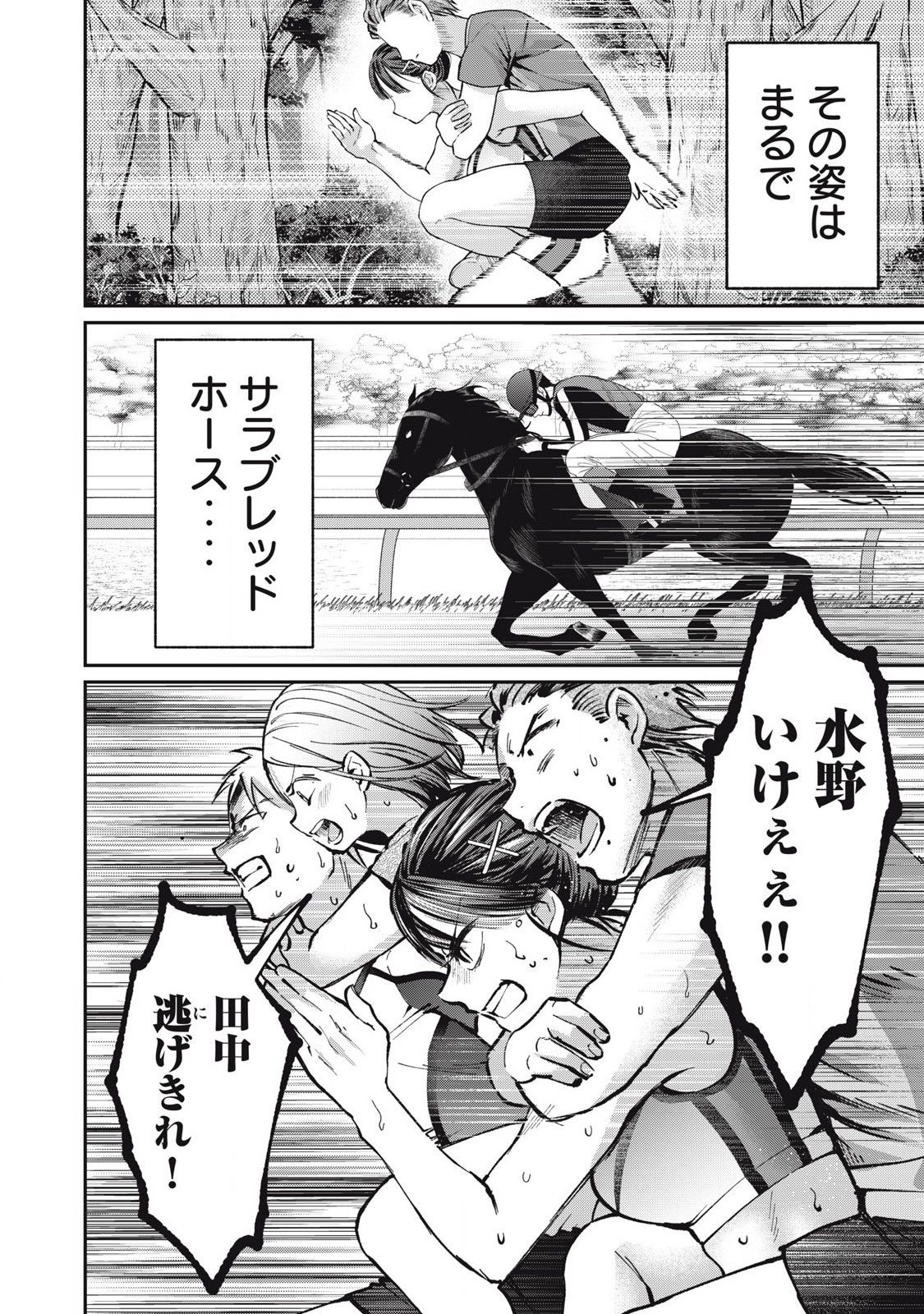 Tanaka to Mizuno wa Wakariaenai Chap 12 - Next Chap 13