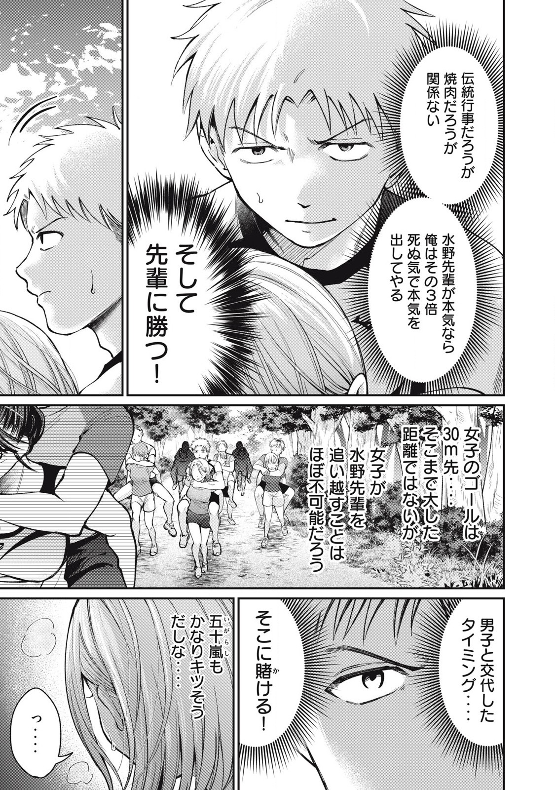 Tanaka to Mizuno wa Wakariaenai Chap 12 - Next Chap 13