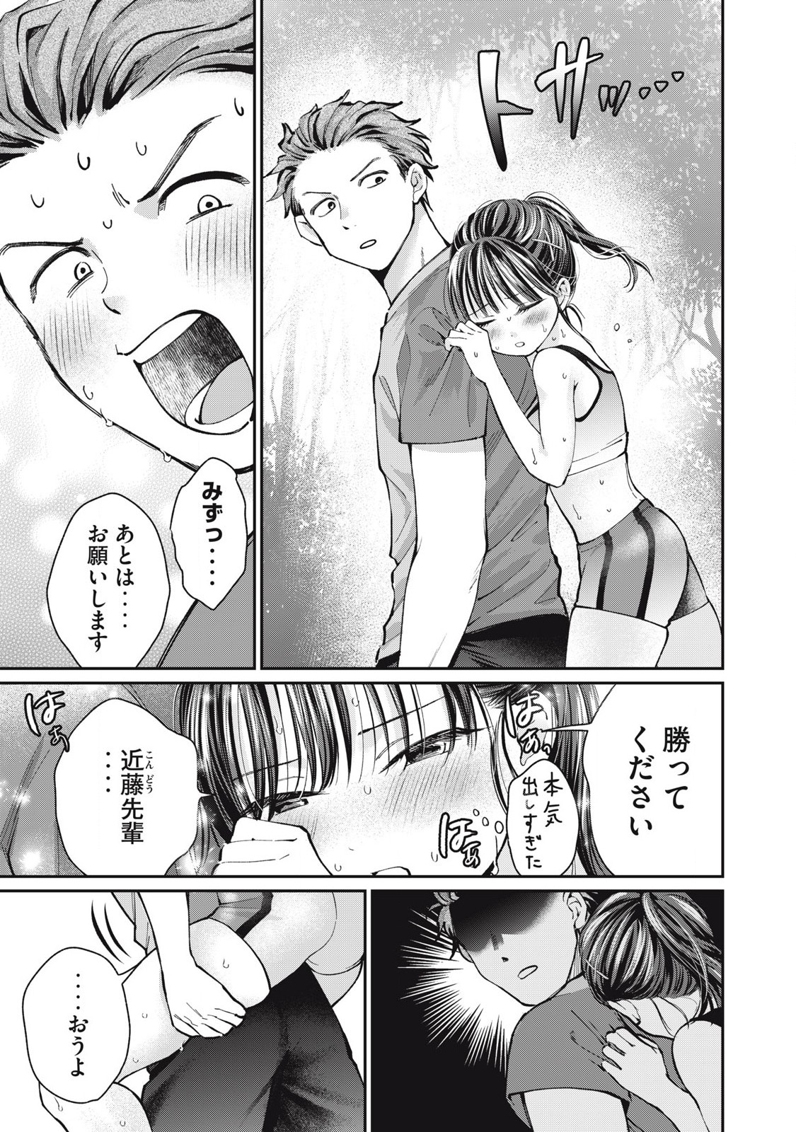 Tanaka to Mizuno wa Wakariaenai Chap 12 - Next Chap 13