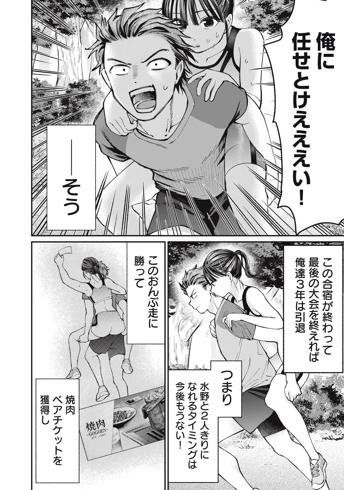 Tanaka to Mizuno wa Wakariaenai Chap 12 - Next Chap 13