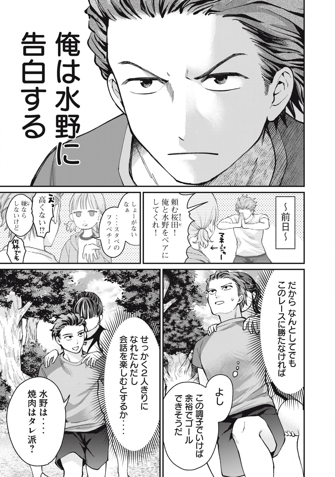 Tanaka to Mizuno wa Wakariaenai Chap 12 - Next Chap 13