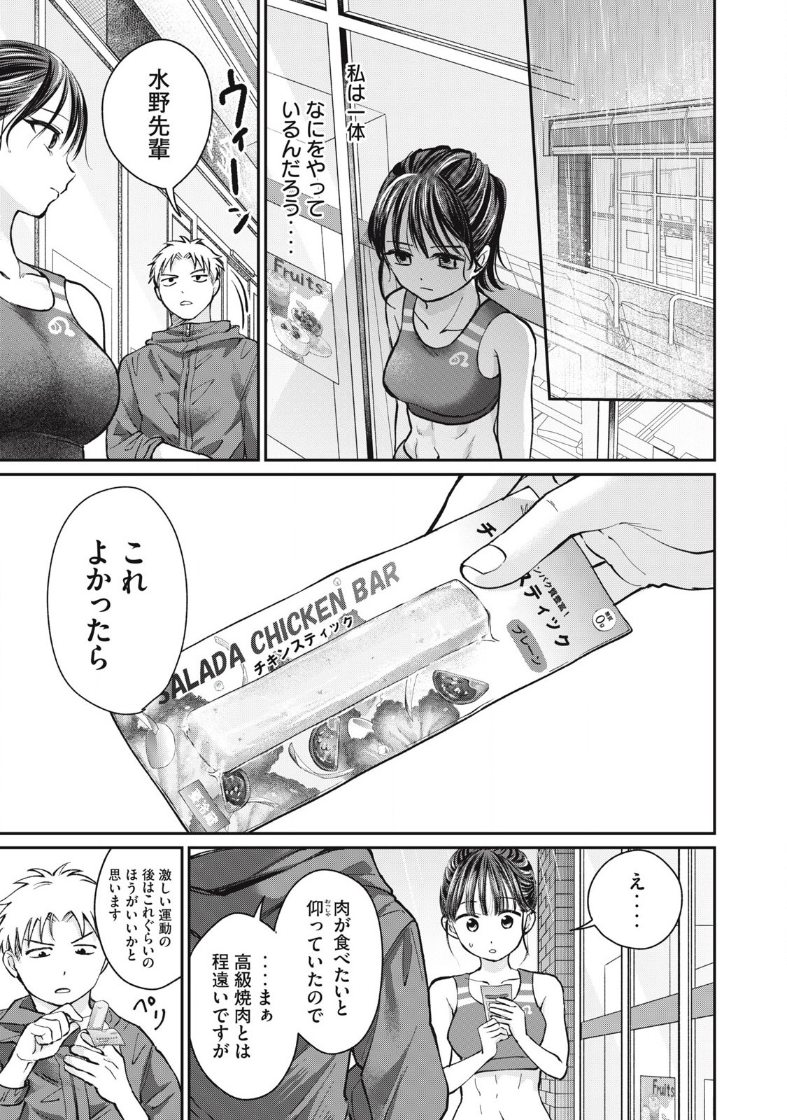 Tanaka to Mizuno wa Wakariaenai Chap 13 - Next Chap 14