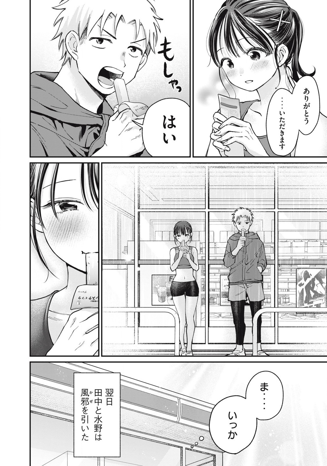 Tanaka to Mizuno wa Wakariaenai Chap 13 - Next Chap 14