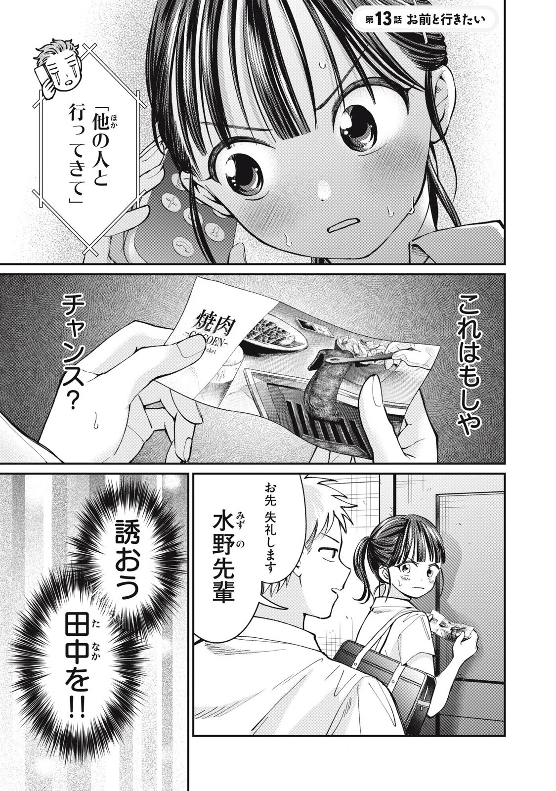 Tanaka to Mizuno wa Wakariaenai Chap 13 - Next Chap 14