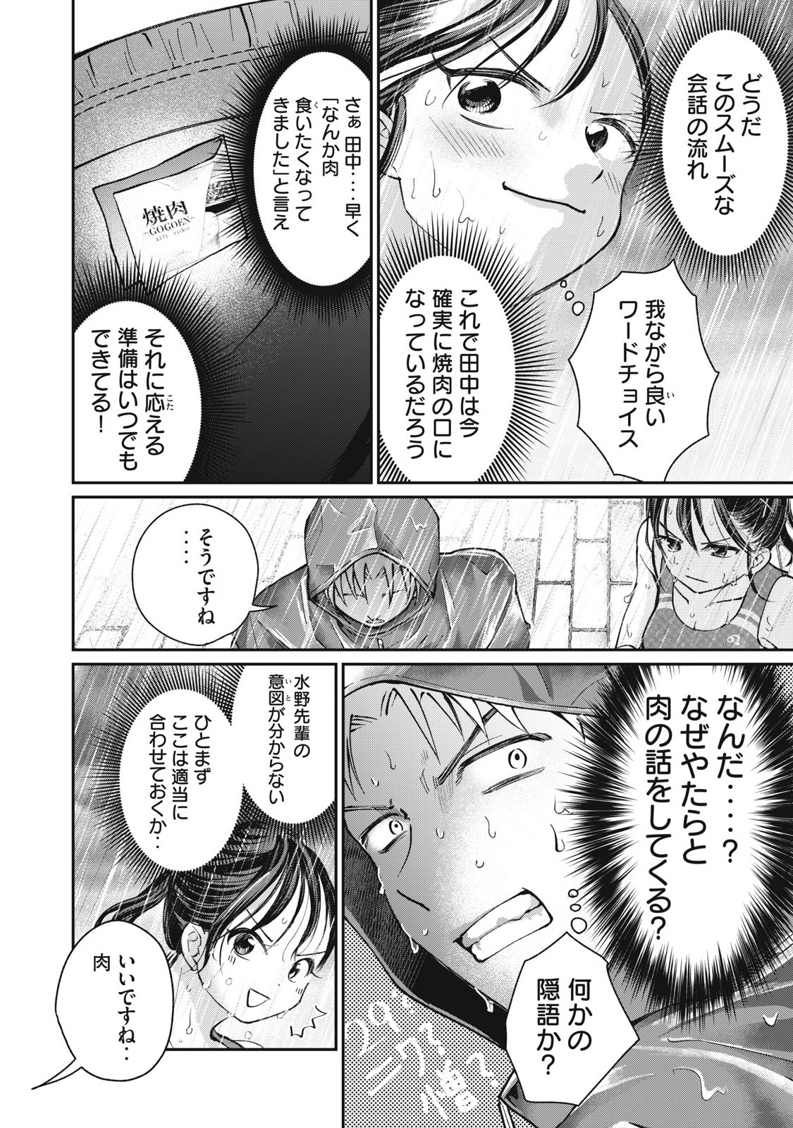 Tanaka to Mizuno wa Wakariaenai Chap 13 - Next Chap 14