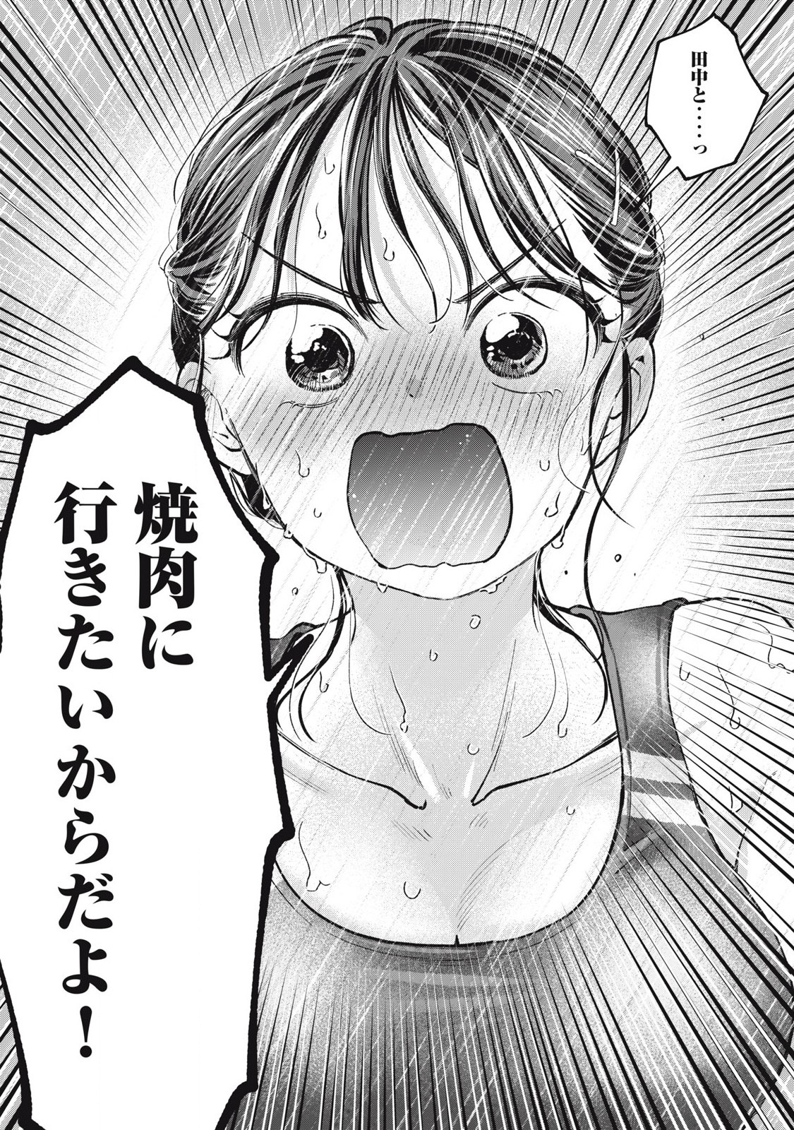 Tanaka to Mizuno wa Wakariaenai Chap 13 - Next Chap 14
